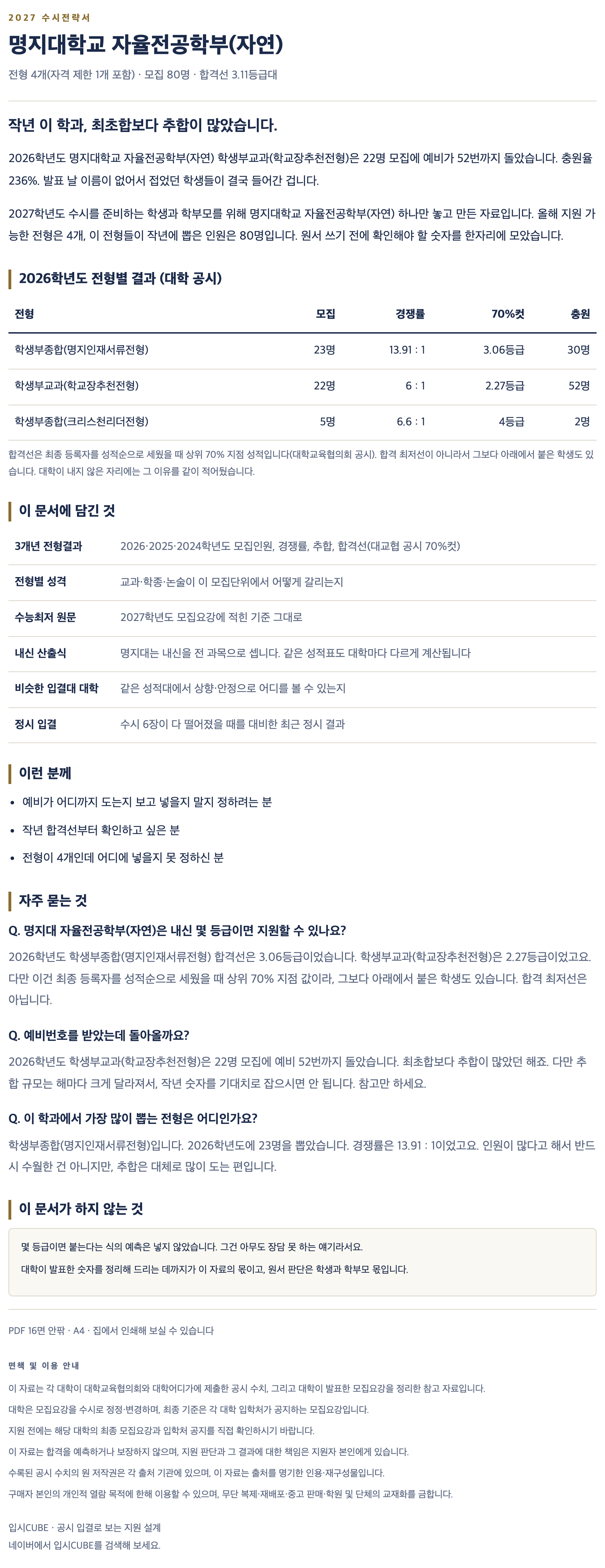 명지대_자율전공학부(자연)_상세 명지대_자율전공학부(자연)_상세