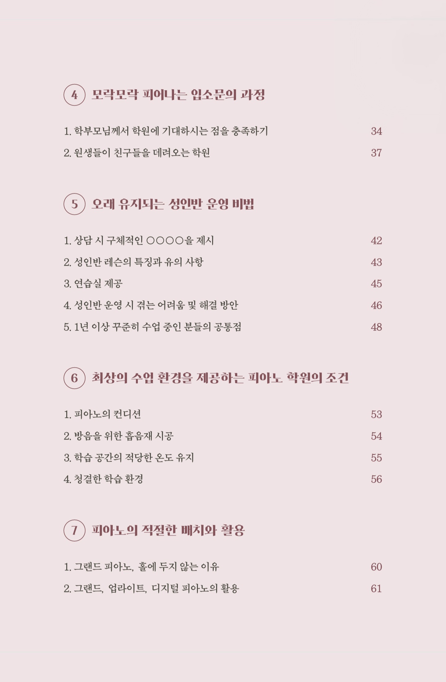 운영 전자책 목차 2