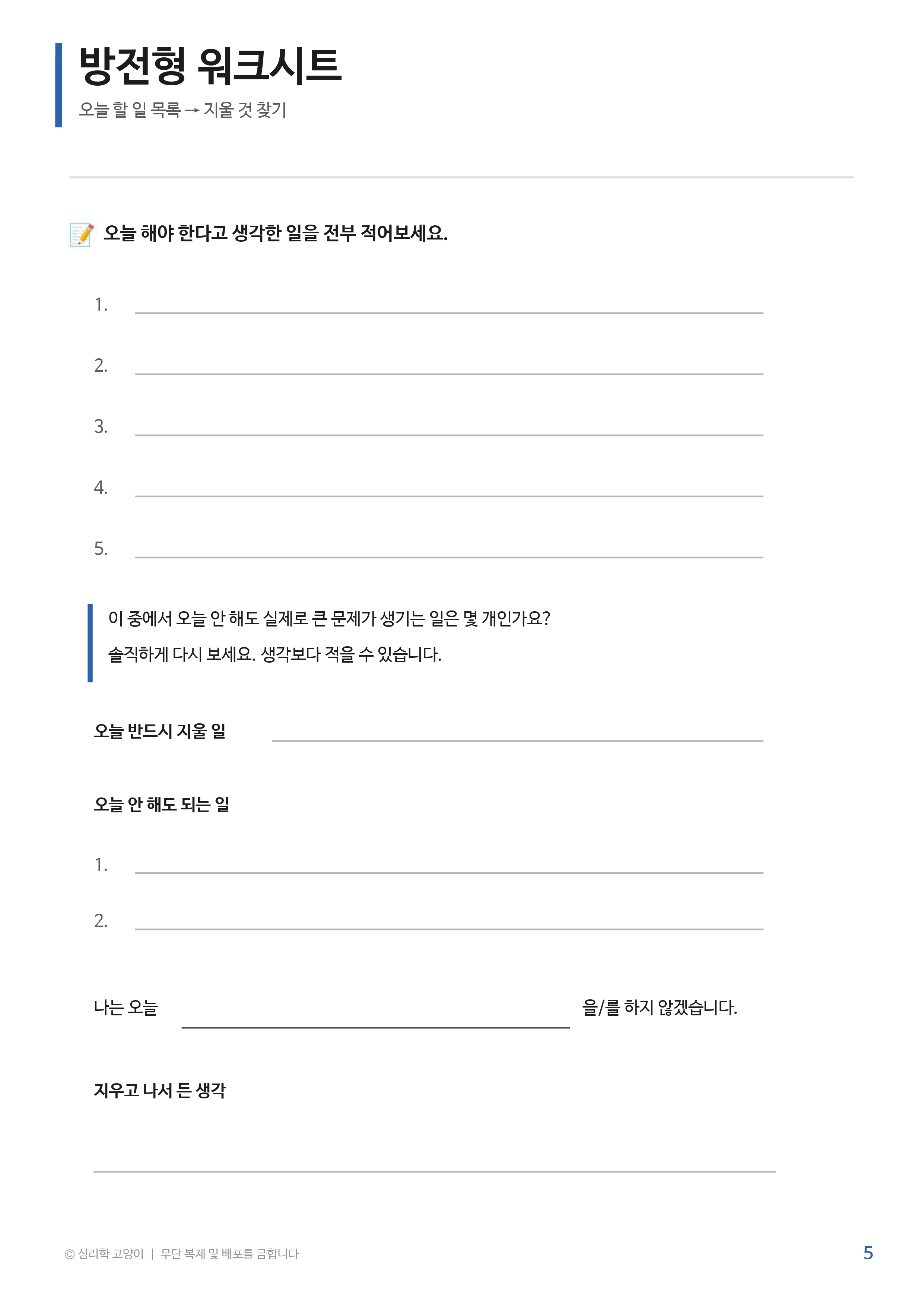 번아웃 워크시트_page-0007 번아웃 워크시트_page-0007