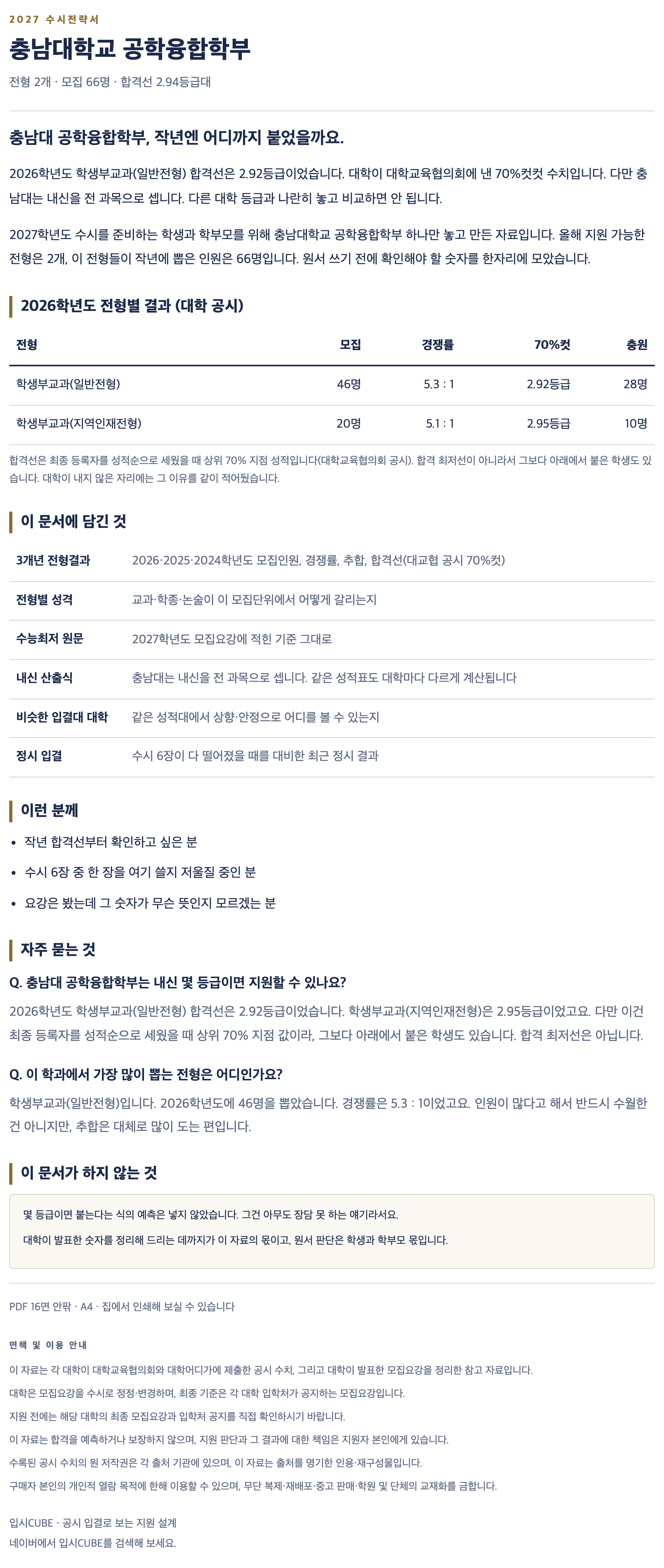 충남대_공학융합학부_상세 충남대_공학융합학부_상세