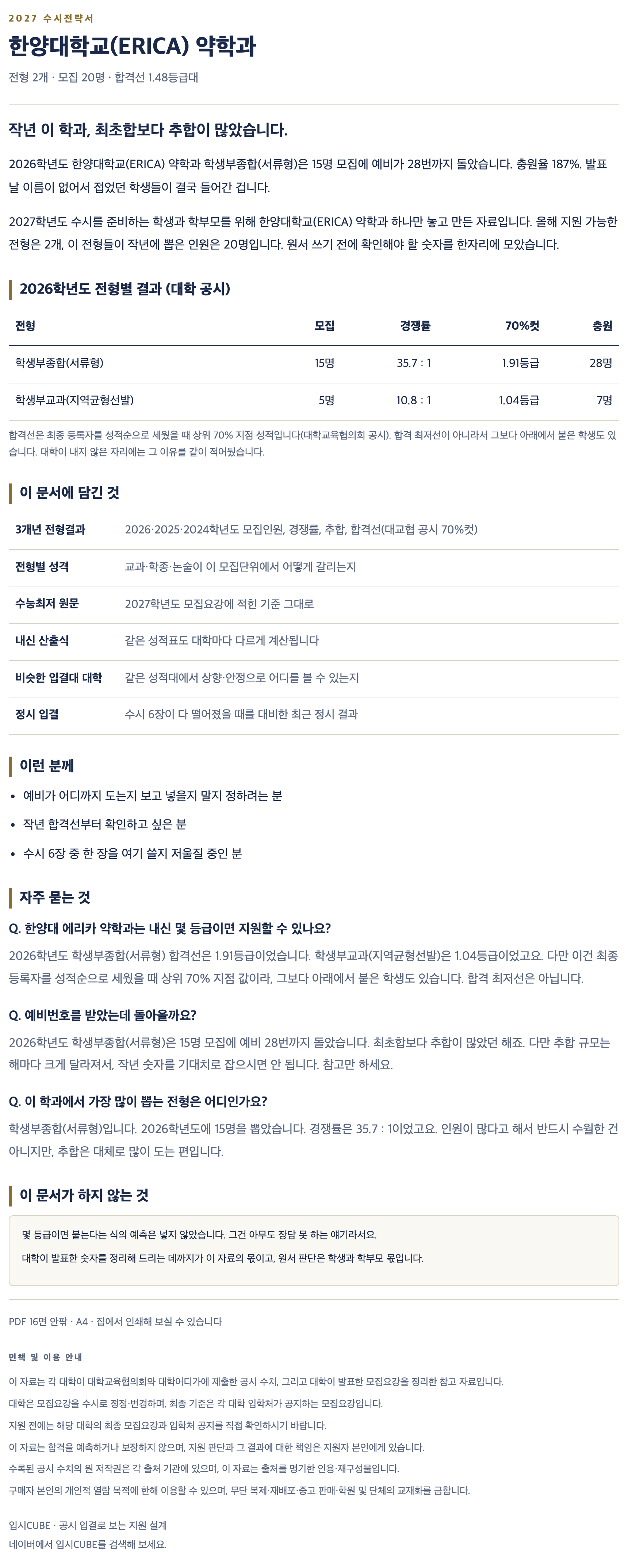 한양대 에리카_약학과_상세 한양대 에리카_약학과_상세