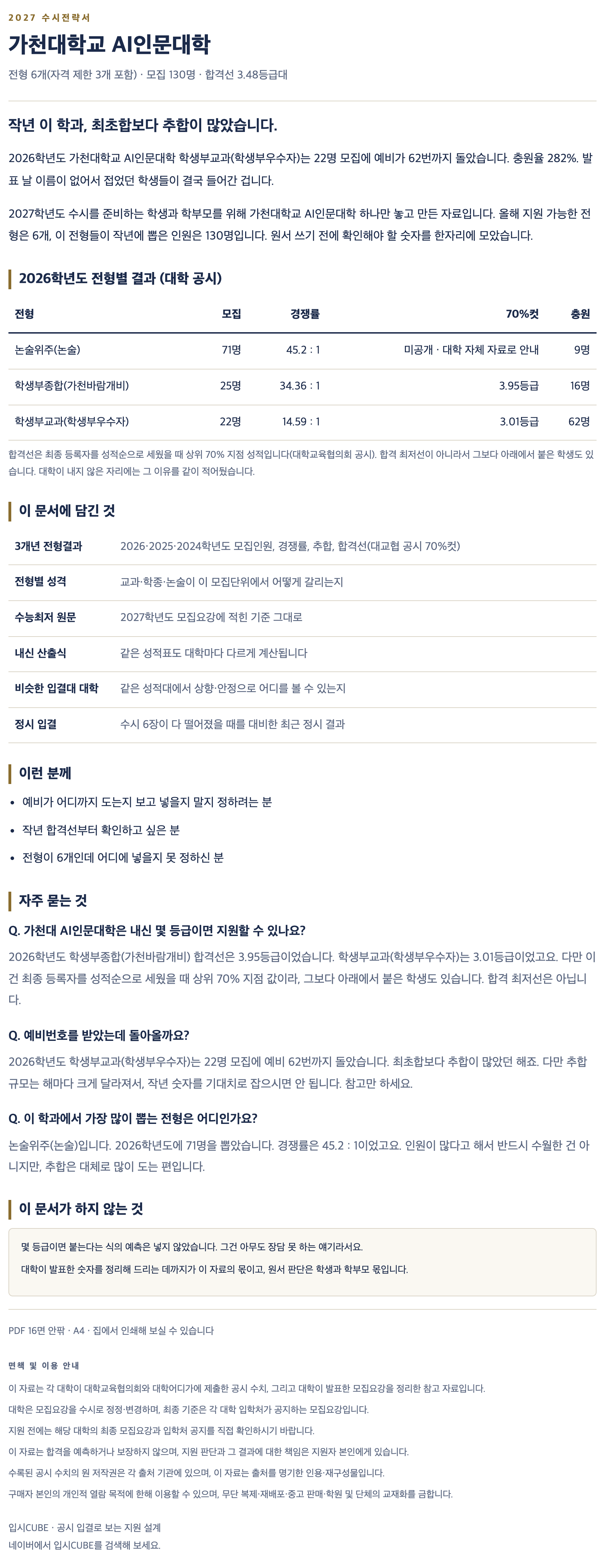 가천대_AI인문대학_상세 가천대_AI인문대학_상세