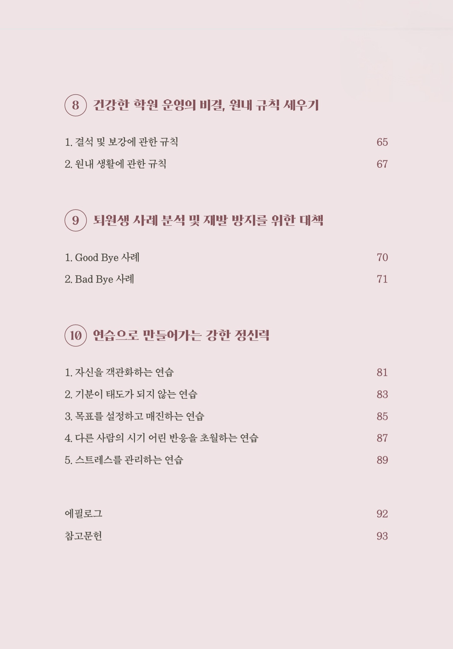 운영 전자책 목차 3