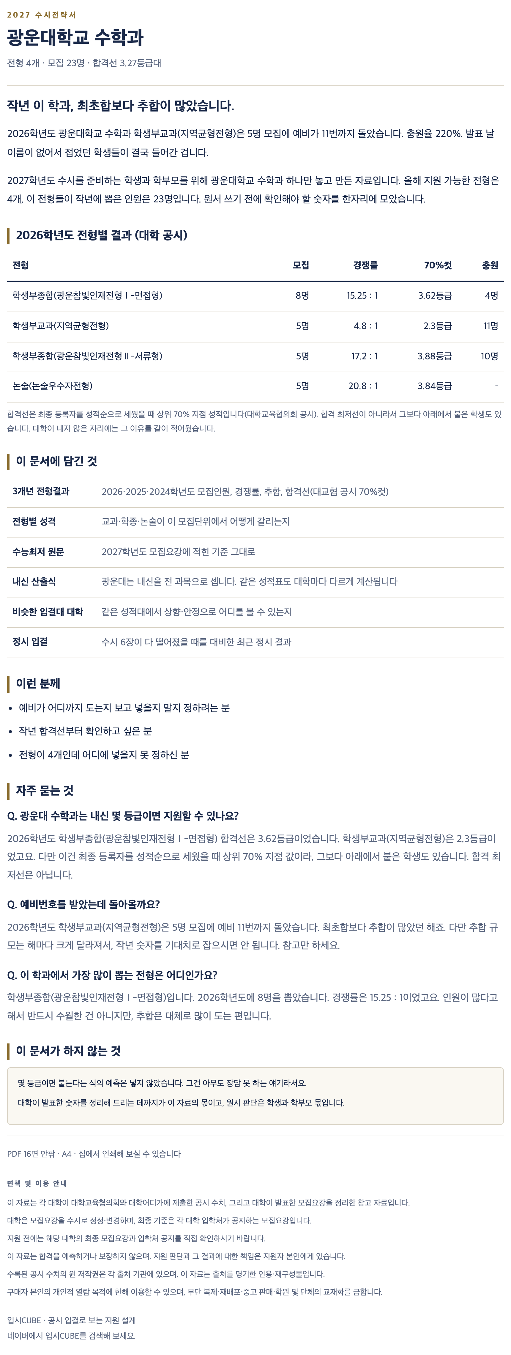 광운대_수학과_상세 광운대_수학과_상세