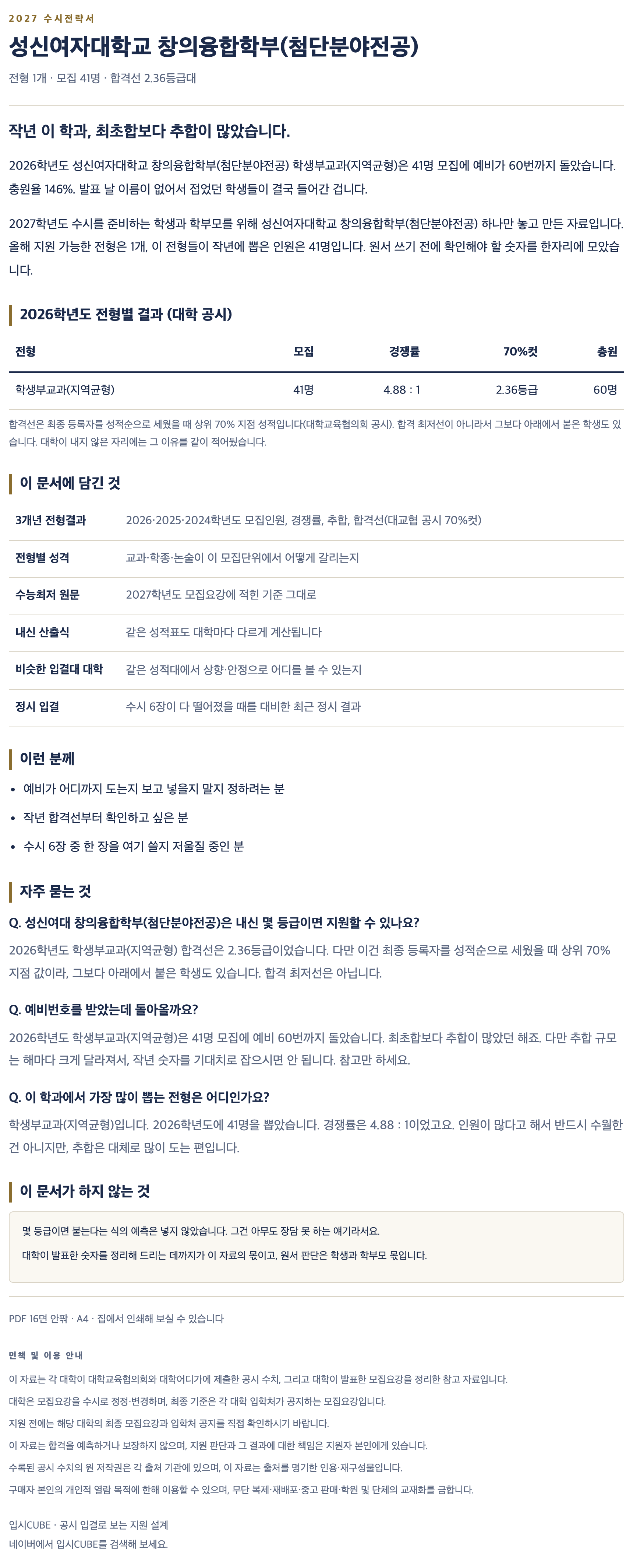 성신여대_창의융합학부(첨단분야전공)_상세 성신여대_창의융합학부(첨단분야전공)_상세