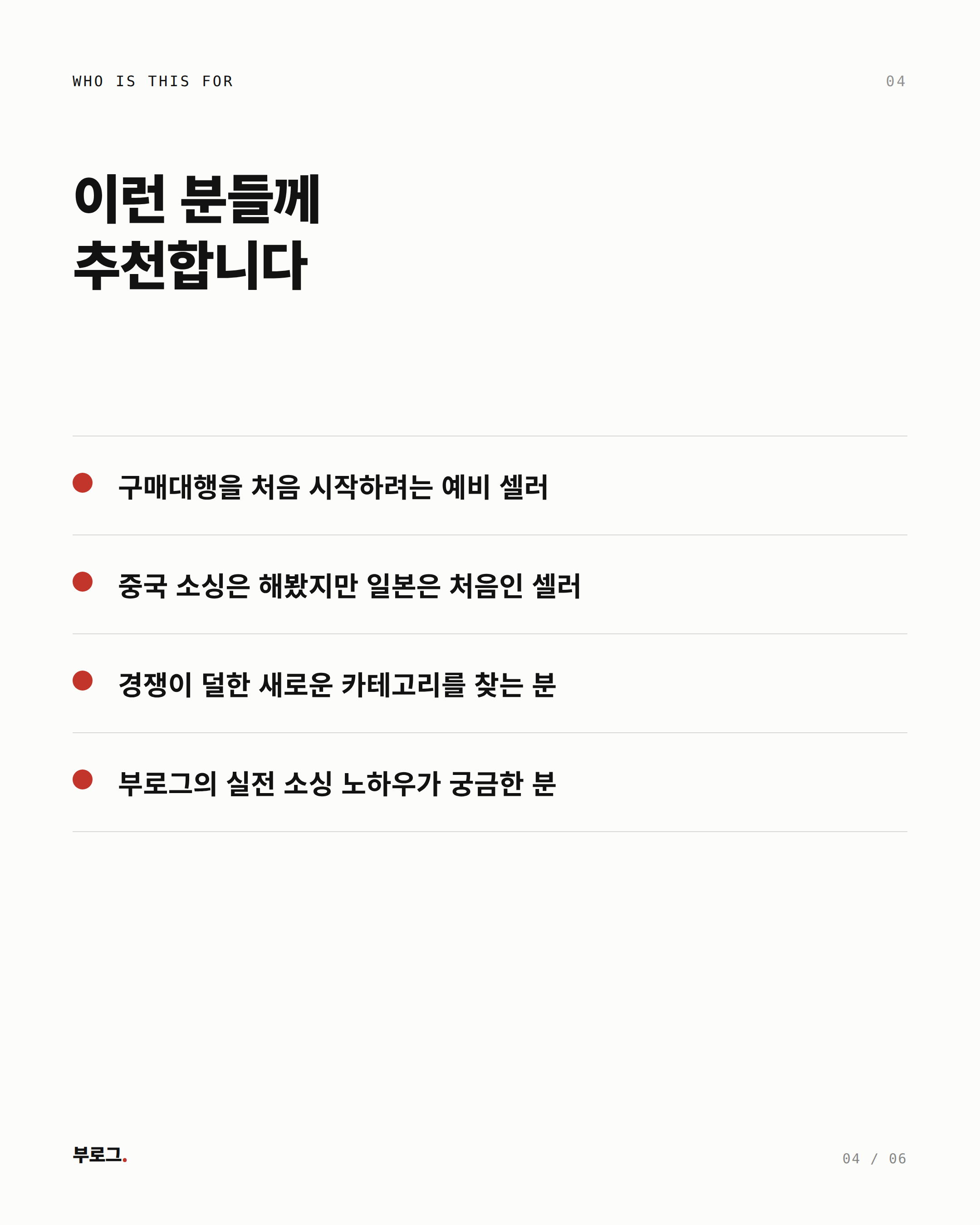 04_추천대상