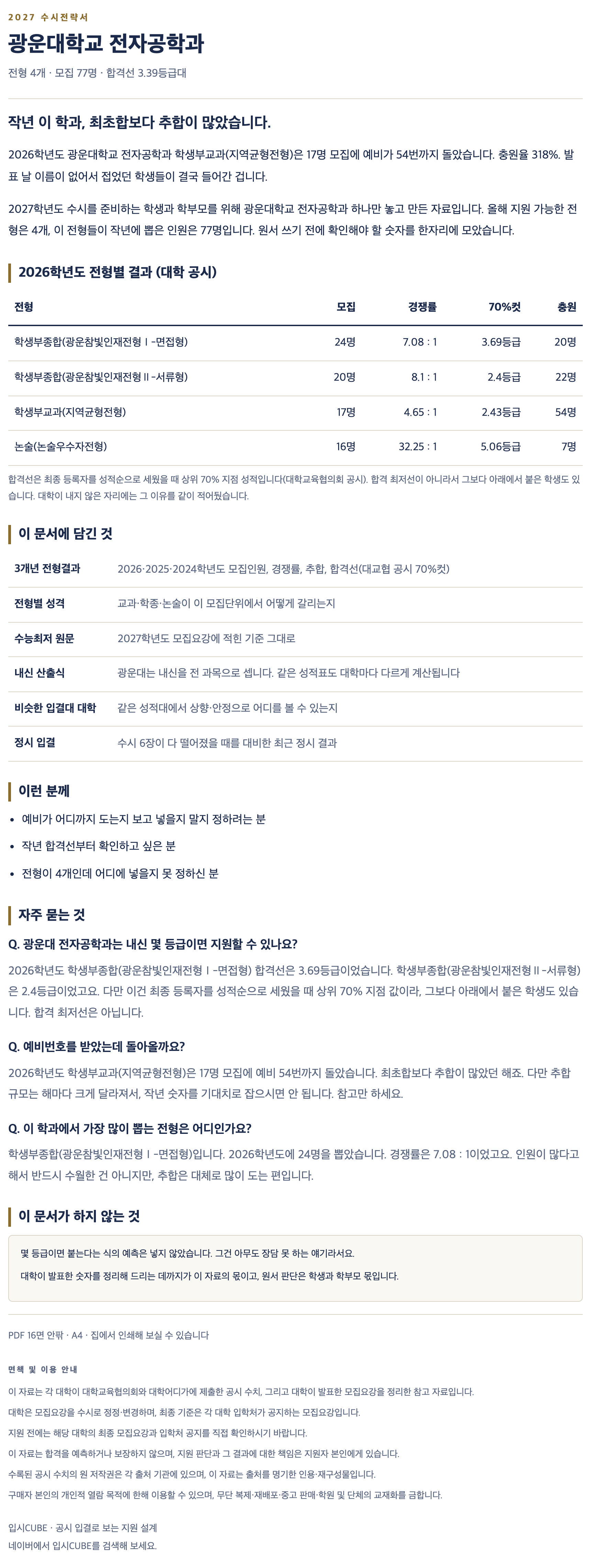 광운대_전자공학과_상세 광운대_전자공학과_상세