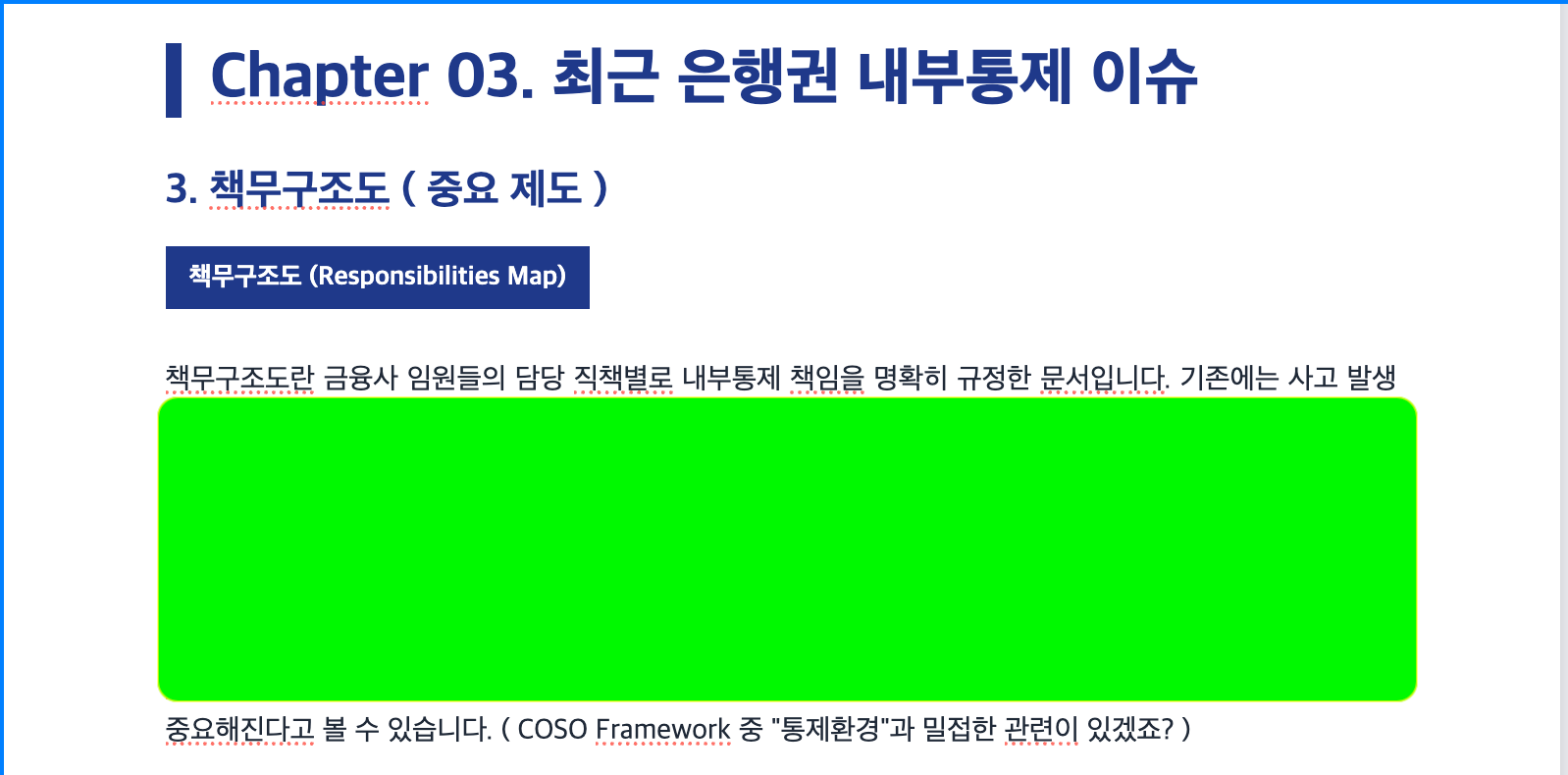 책무구조도