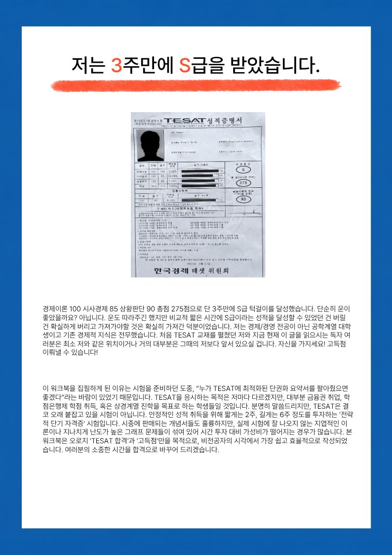 TESAT_S급_비법노트(3) TESAT_S급_비법노트(3)