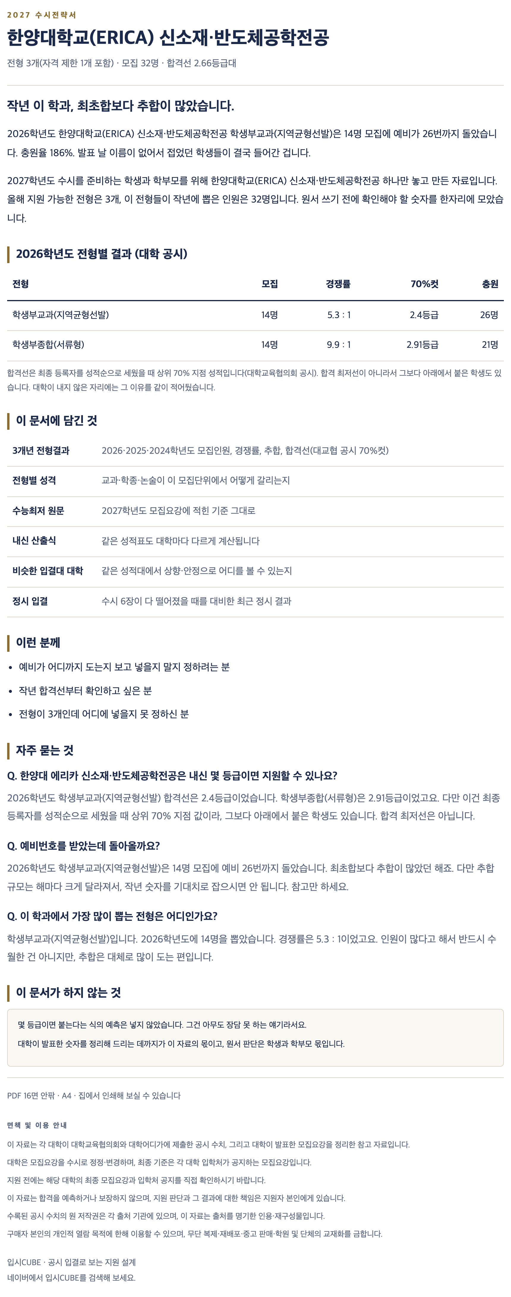 한양대 에리카_신소재・반도체공학전공_상세 한양대 에리카_신소재・반도체공학전공_상세