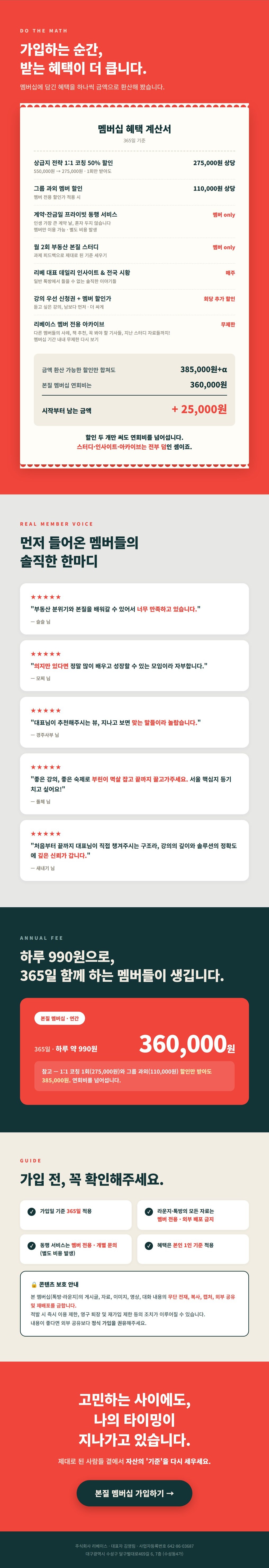 리베이스_본질멤버십_상세페이지_3of3_5