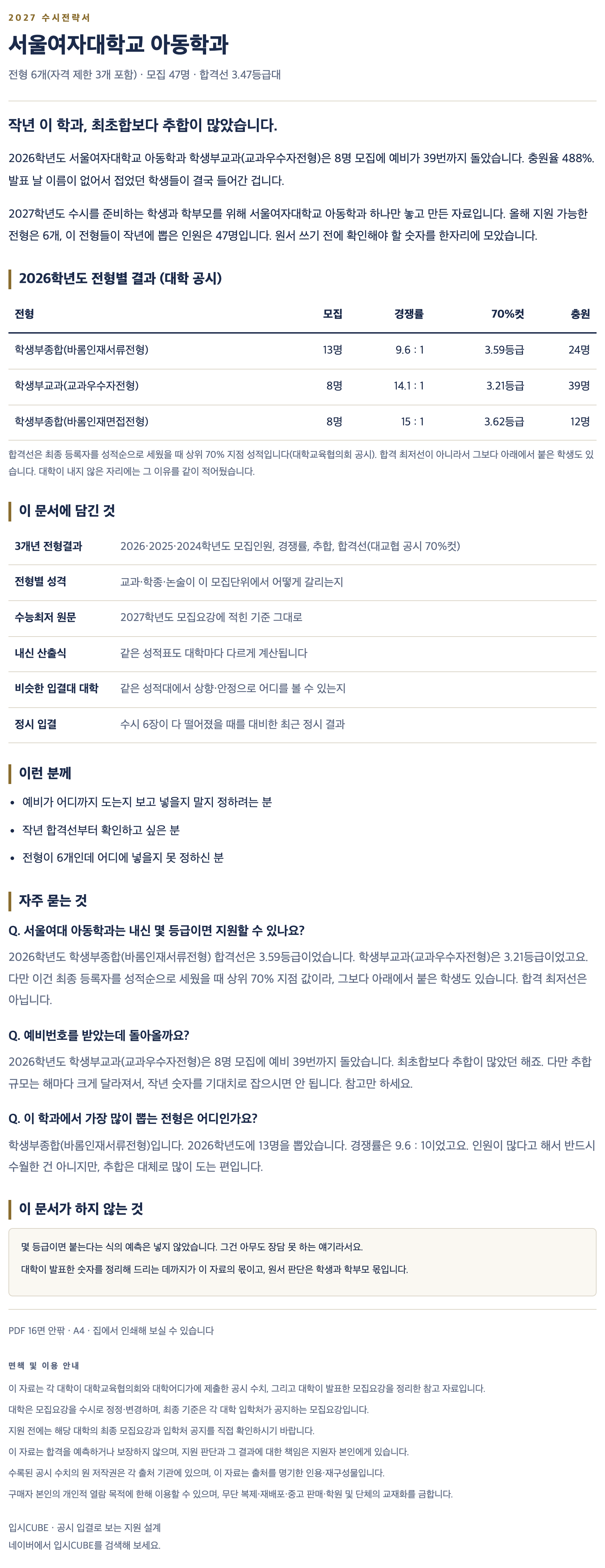 서울여대_아동학과_상세 서울여대_아동학과_상세