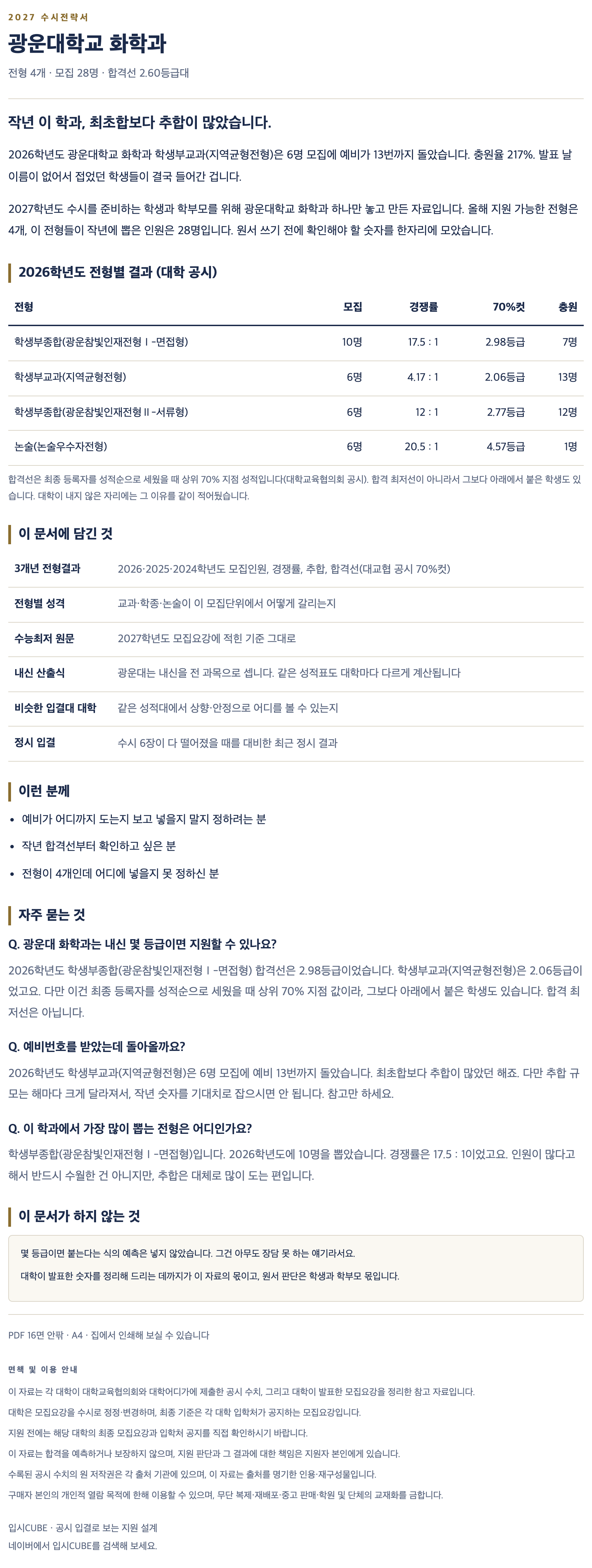 광운대_화학과_상세 광운대_화학과_상세