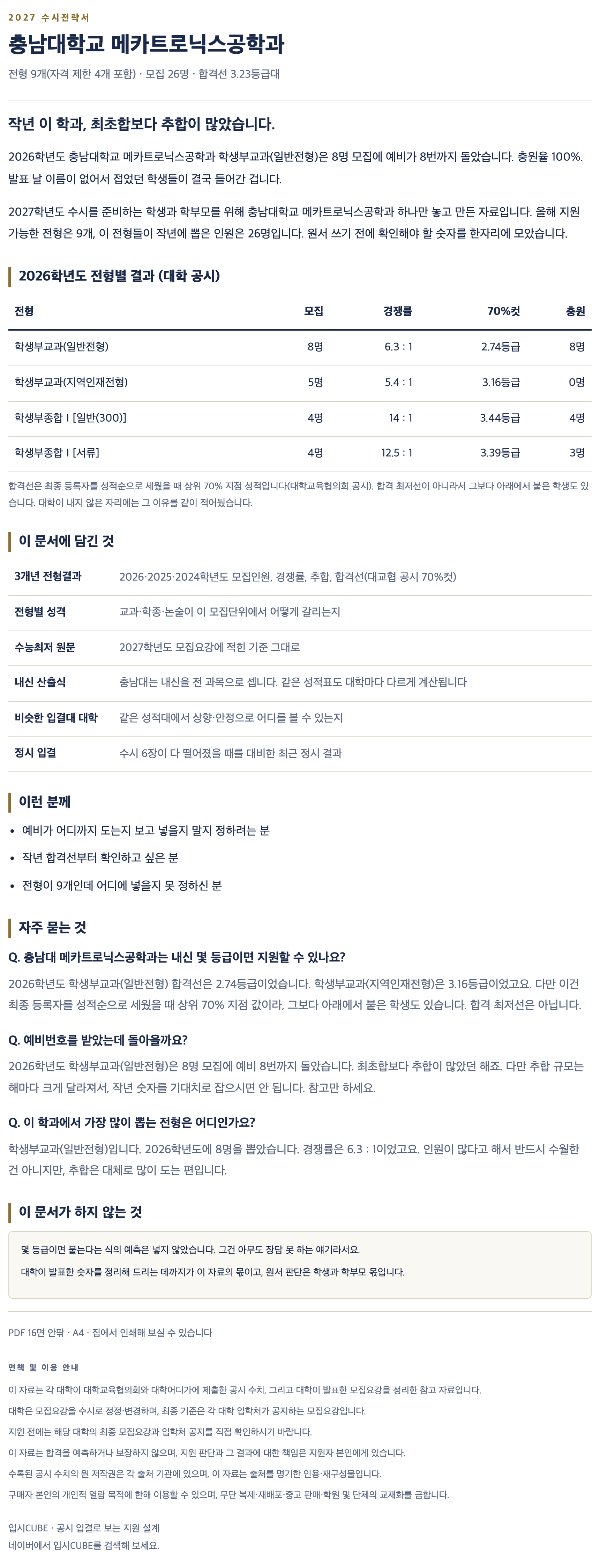 충남대_메카트로닉스공학과_상세 충남대_메카트로닉스공학과_상세