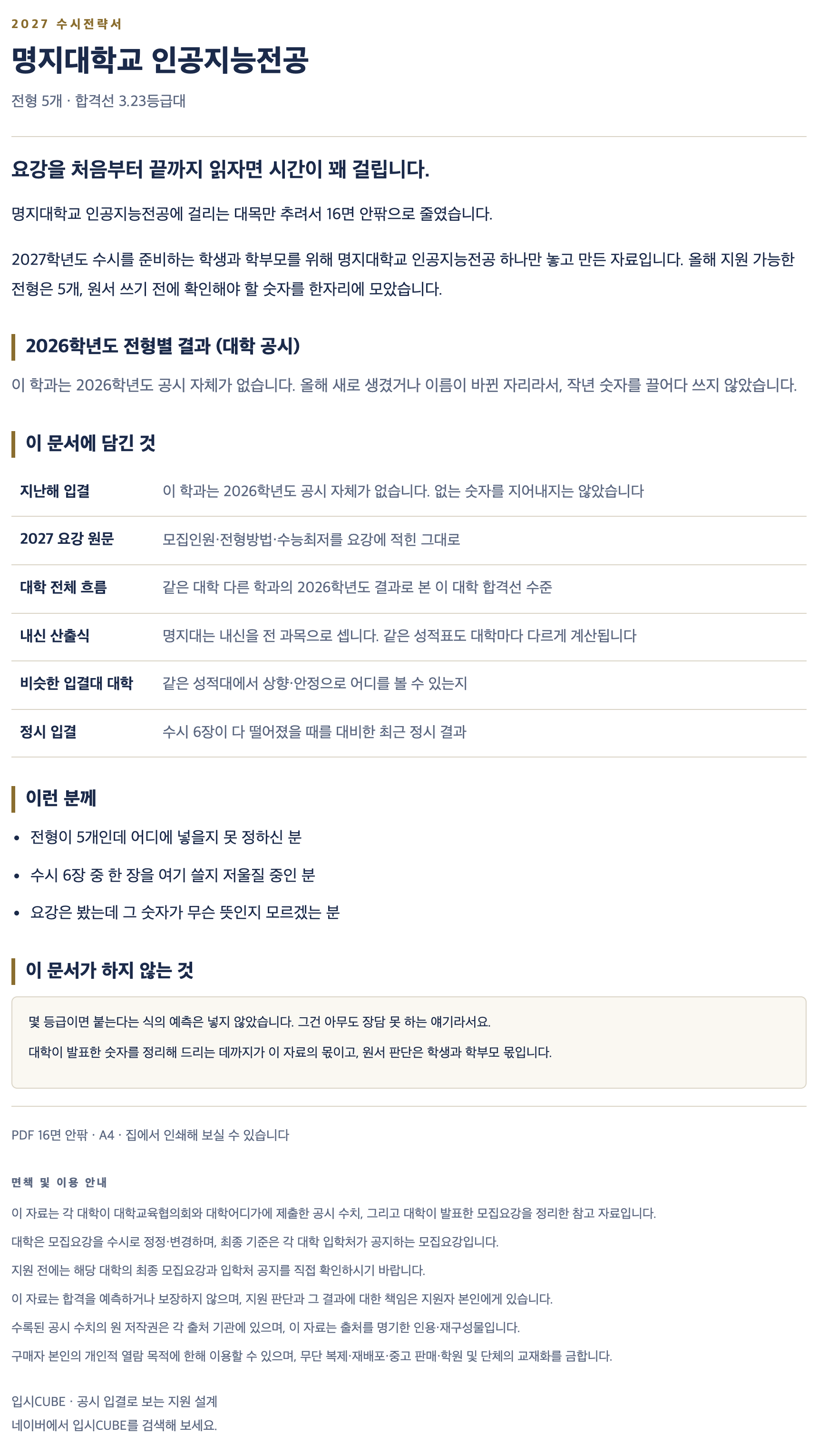 명지대_인공지능전공_상세 명지대_인공지능전공_상세