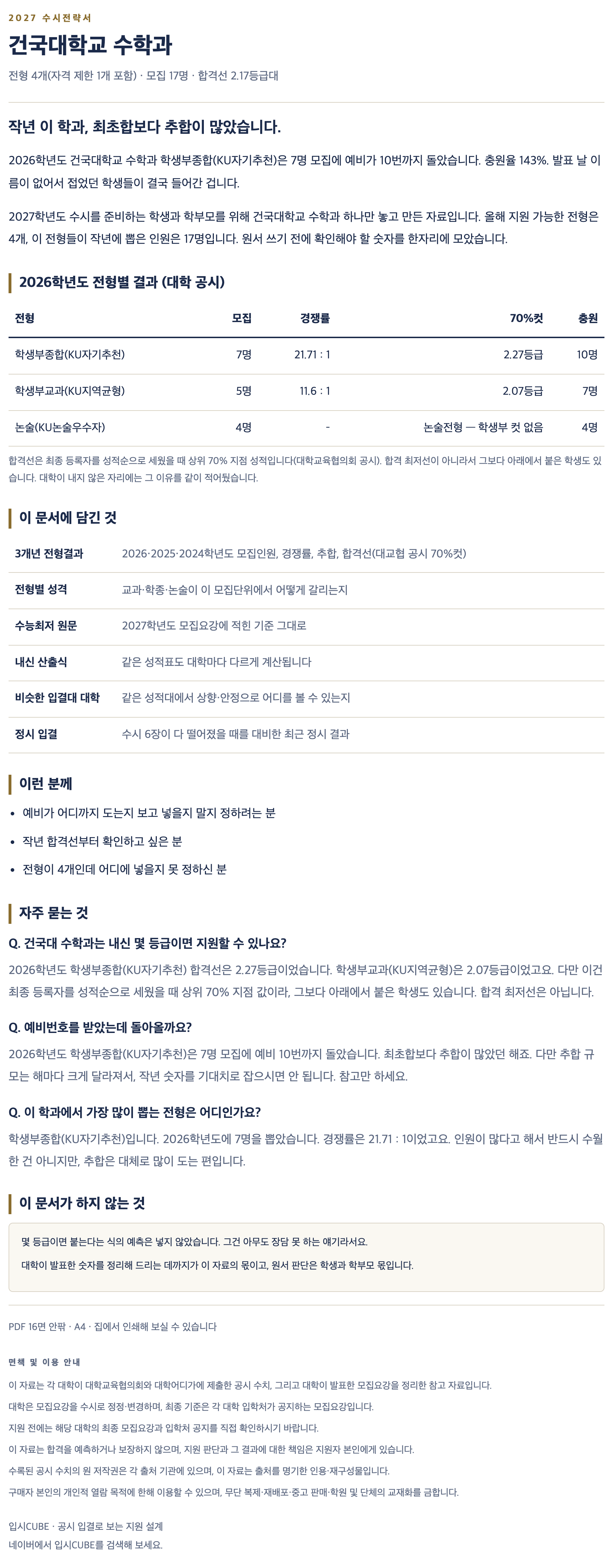 건국대_수학과_상세 건국대_수학과_상세