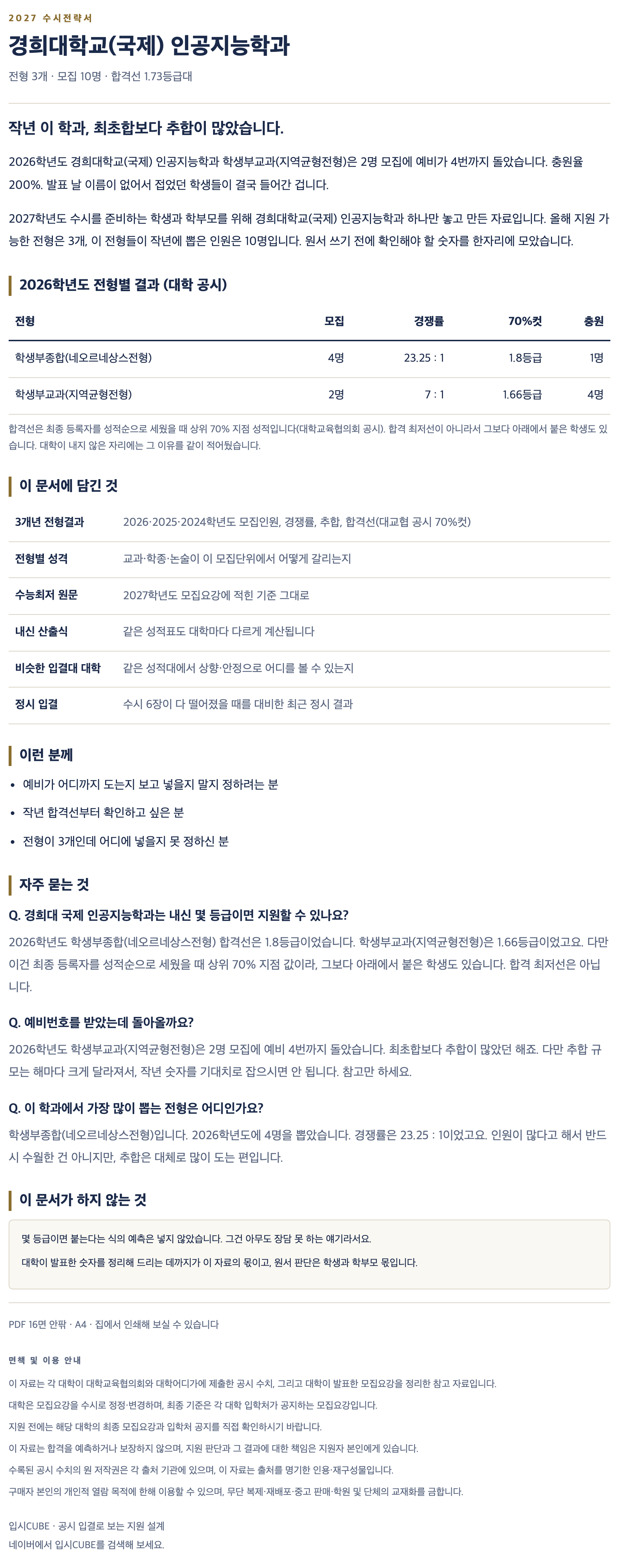 경희대 국제_인공지능학과_상세 경희대 국제_인공지능학과_상세