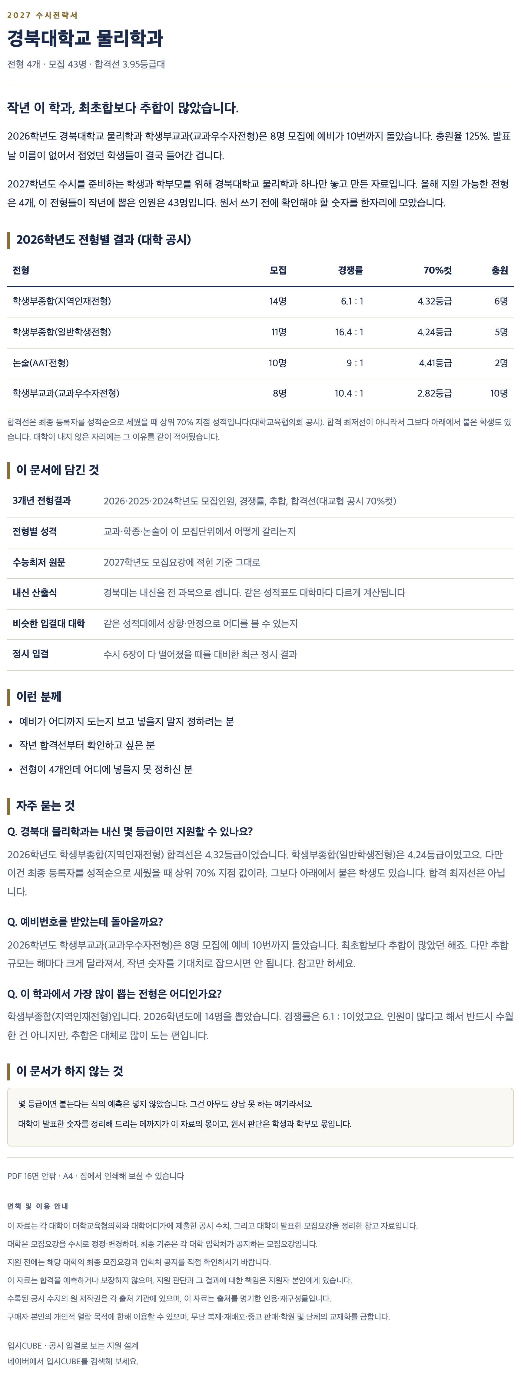 경북대_물리학과_상세 경북대_물리학과_상세