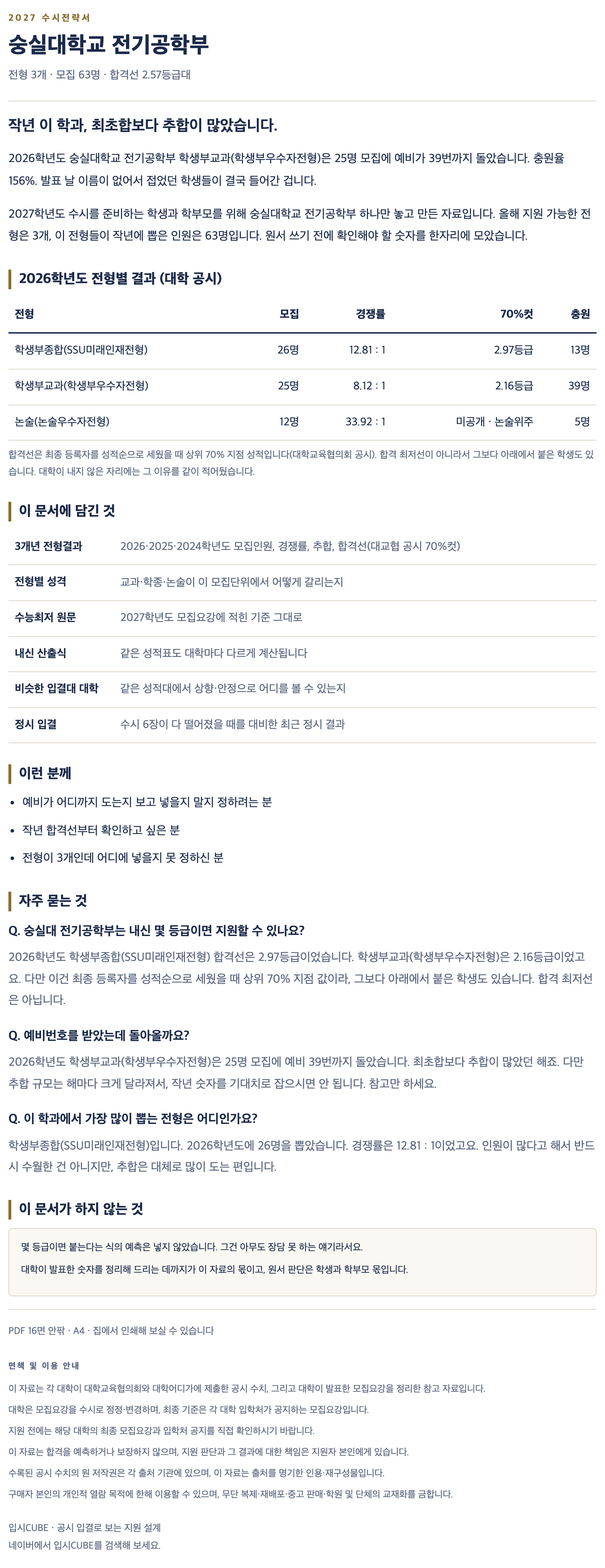 숭실대_전기공학부_상세 숭실대_전기공학부_상세