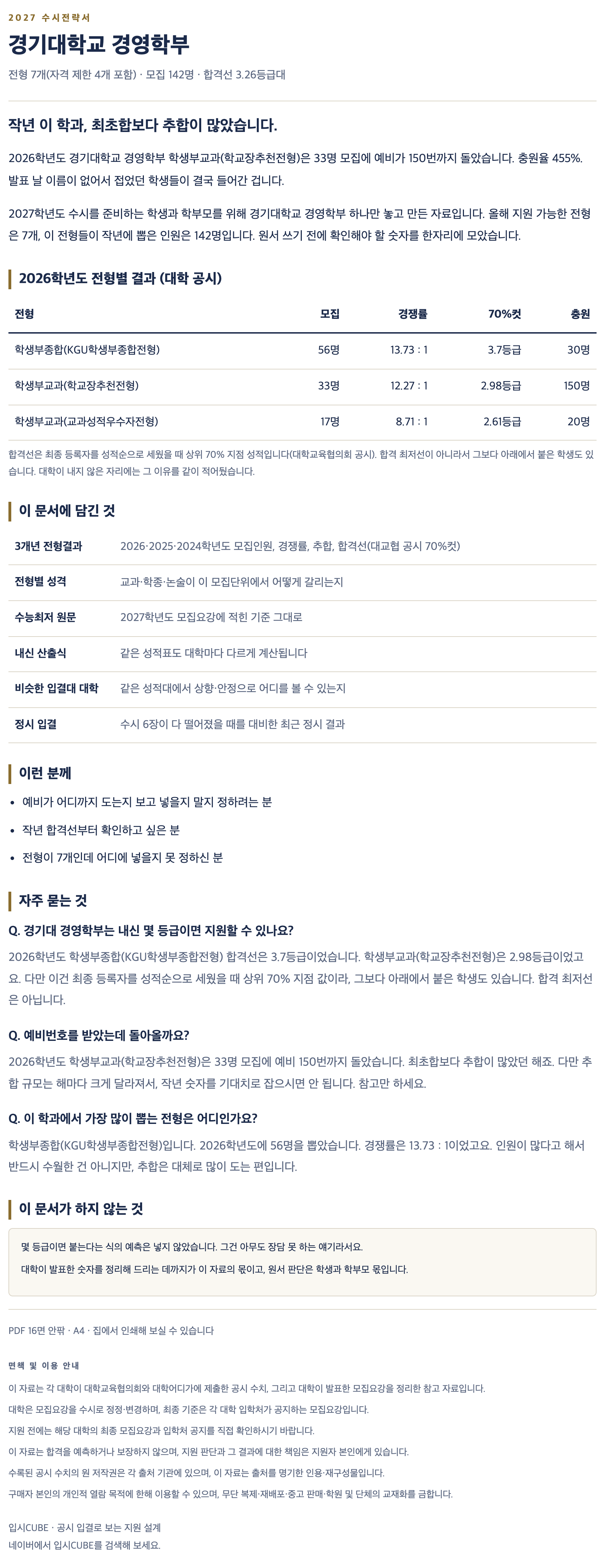 경기대_경영학부_상세 경기대_경영학부_상세