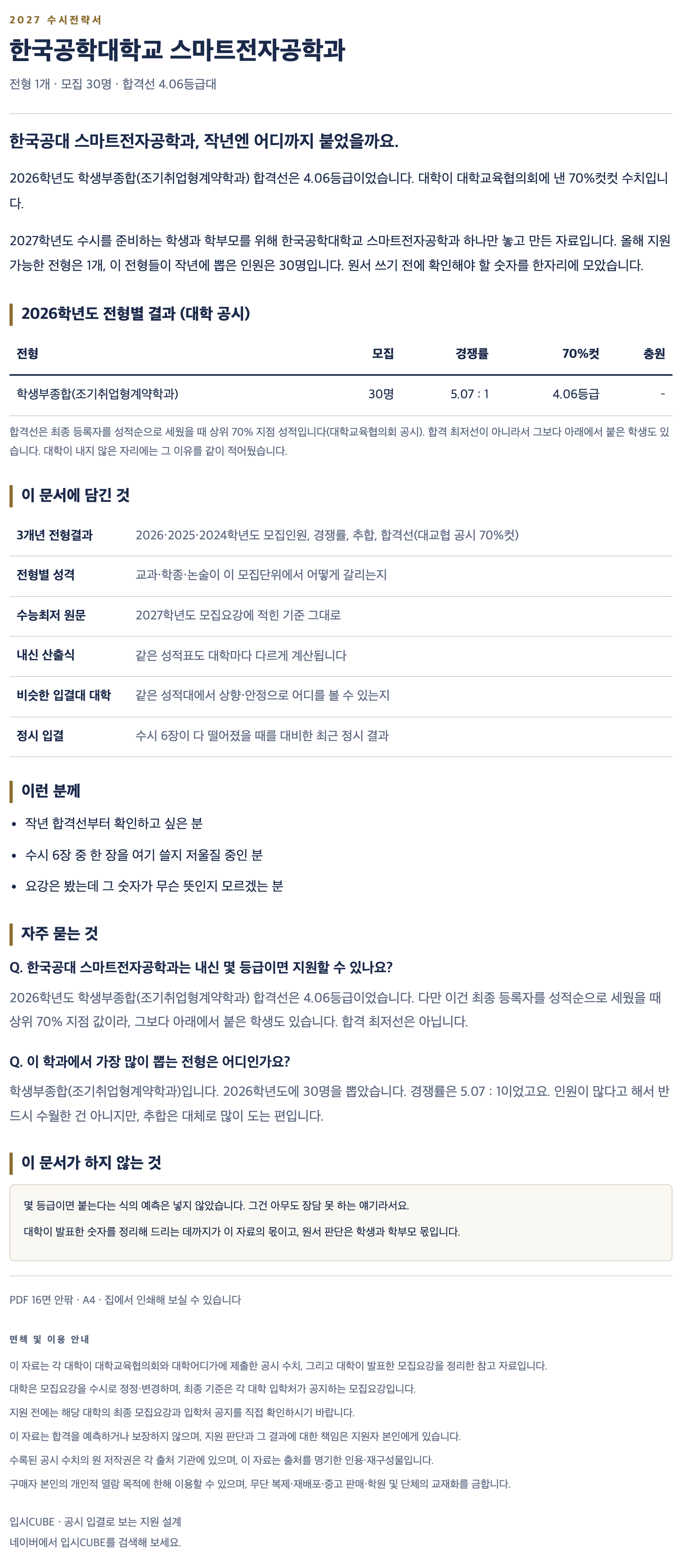 한국공대_스마트전자공학과_상세 한국공대_스마트전자공학과_상세