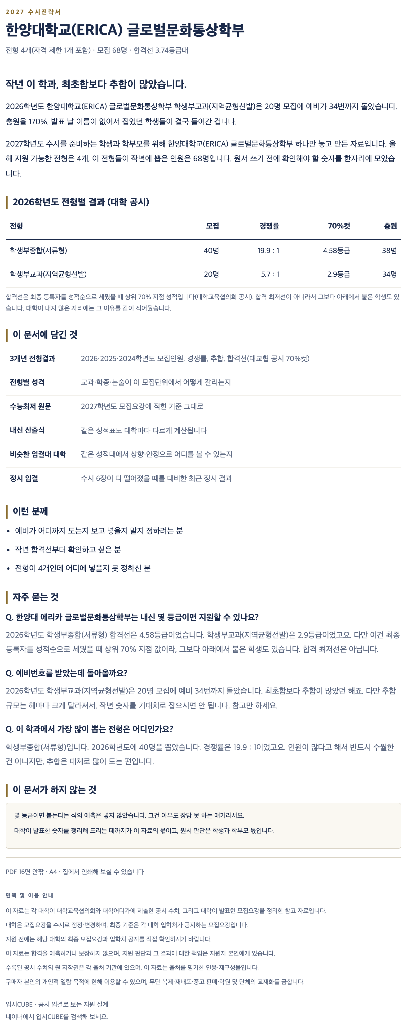 한양대 에리카_글로벌문화통상학부_상세 한양대 에리카_글로벌문화통상학부_상세
