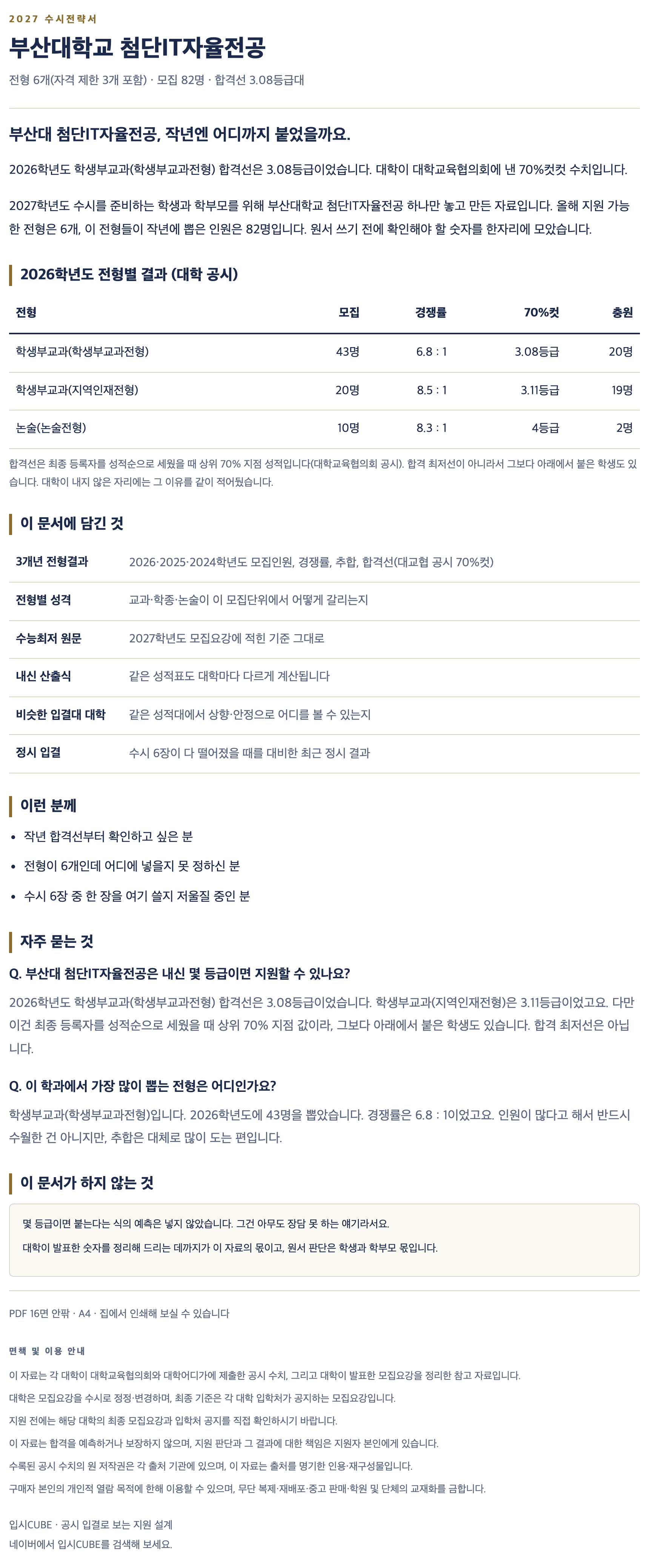 부산대_첨단IT자율전공_상세 부산대_첨단IT자율전공_상세