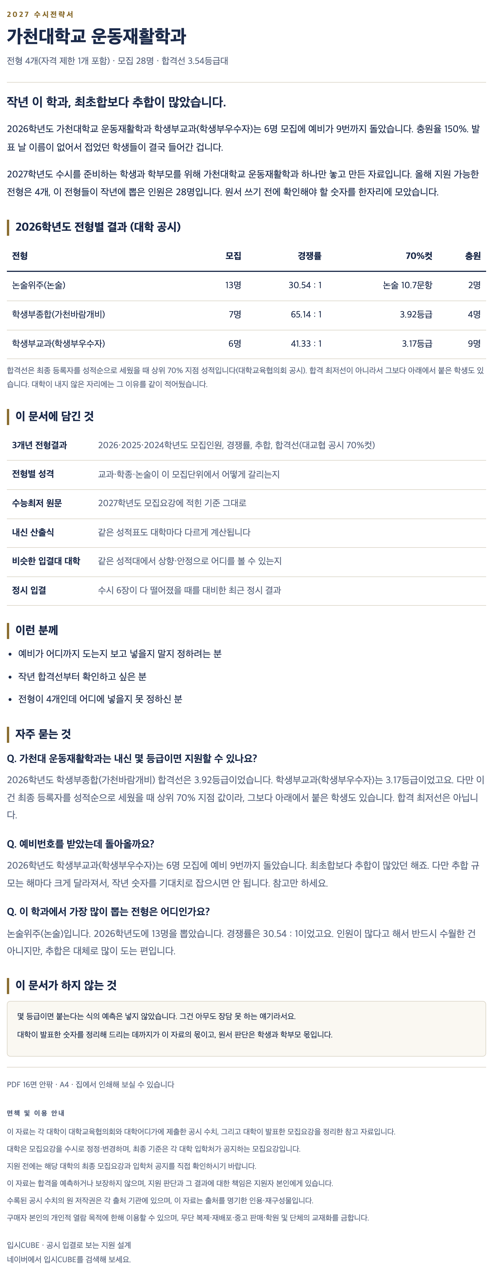 가천대_운동재활학과_상세 가천대_운동재활학과_상세