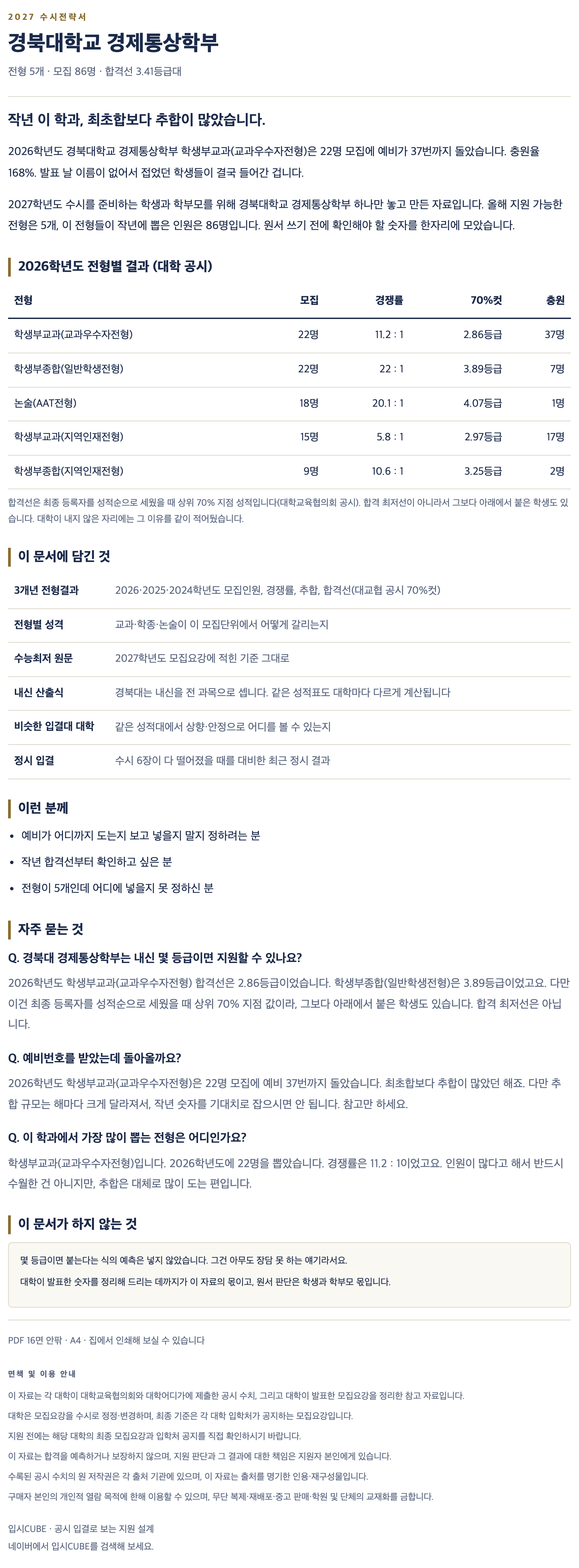 경북대_경제통상학부_상세 경북대_경제통상학부_상세