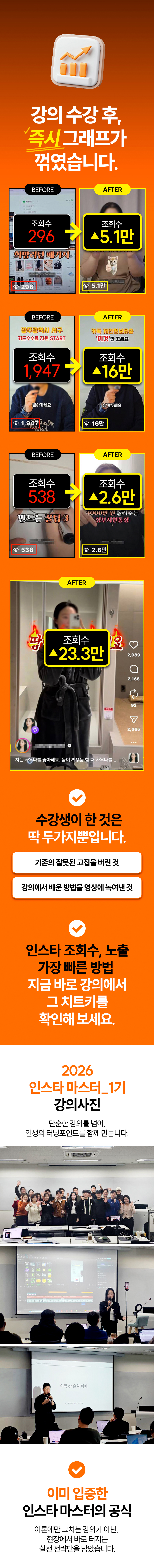 260309-인스타마스터-홈페이지용-2_01