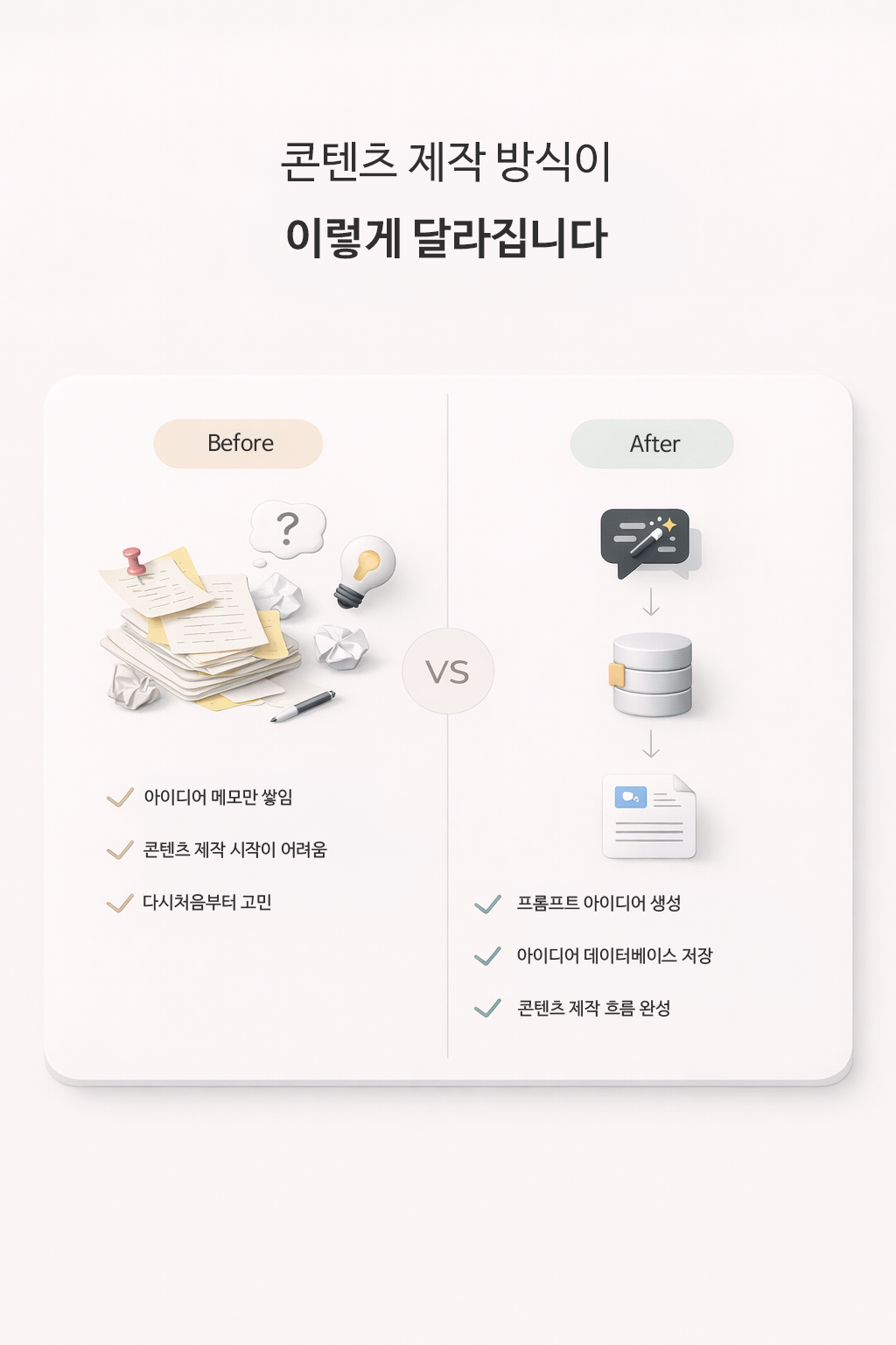 8.비포에프터