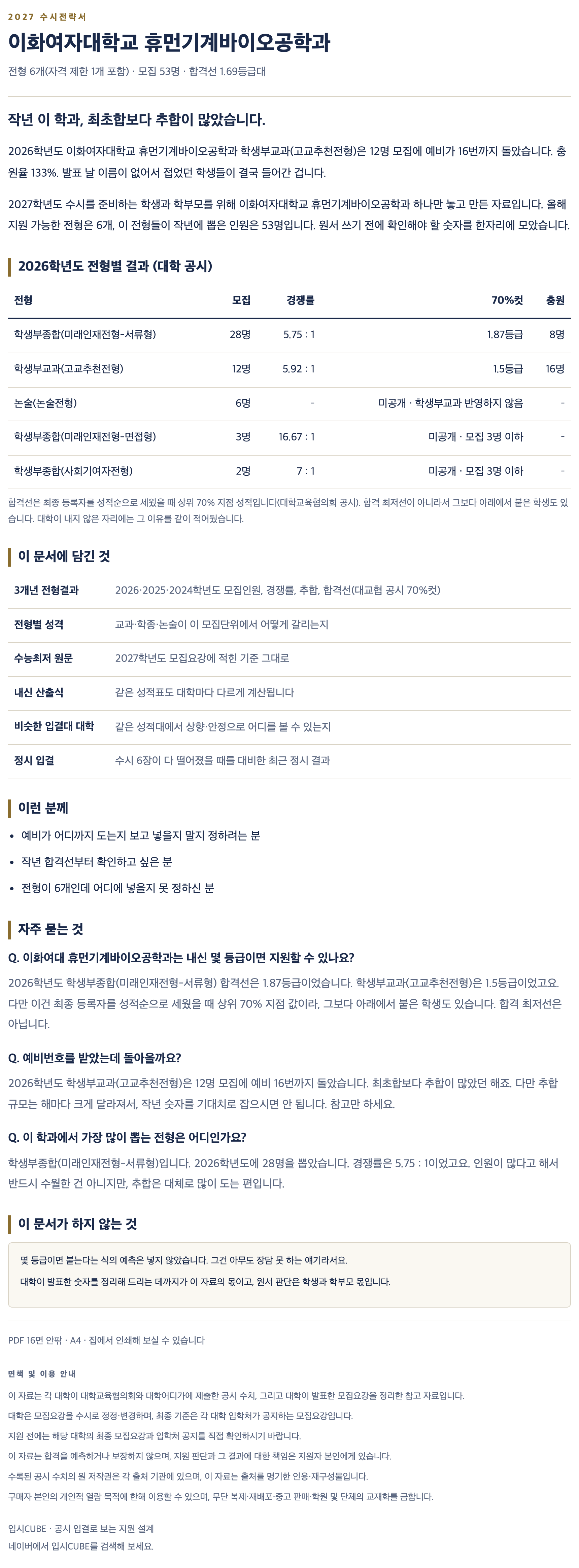 이화여대_휴먼기계바이오공학과_상세 이화여대_휴먼기계바이오공학과_상세