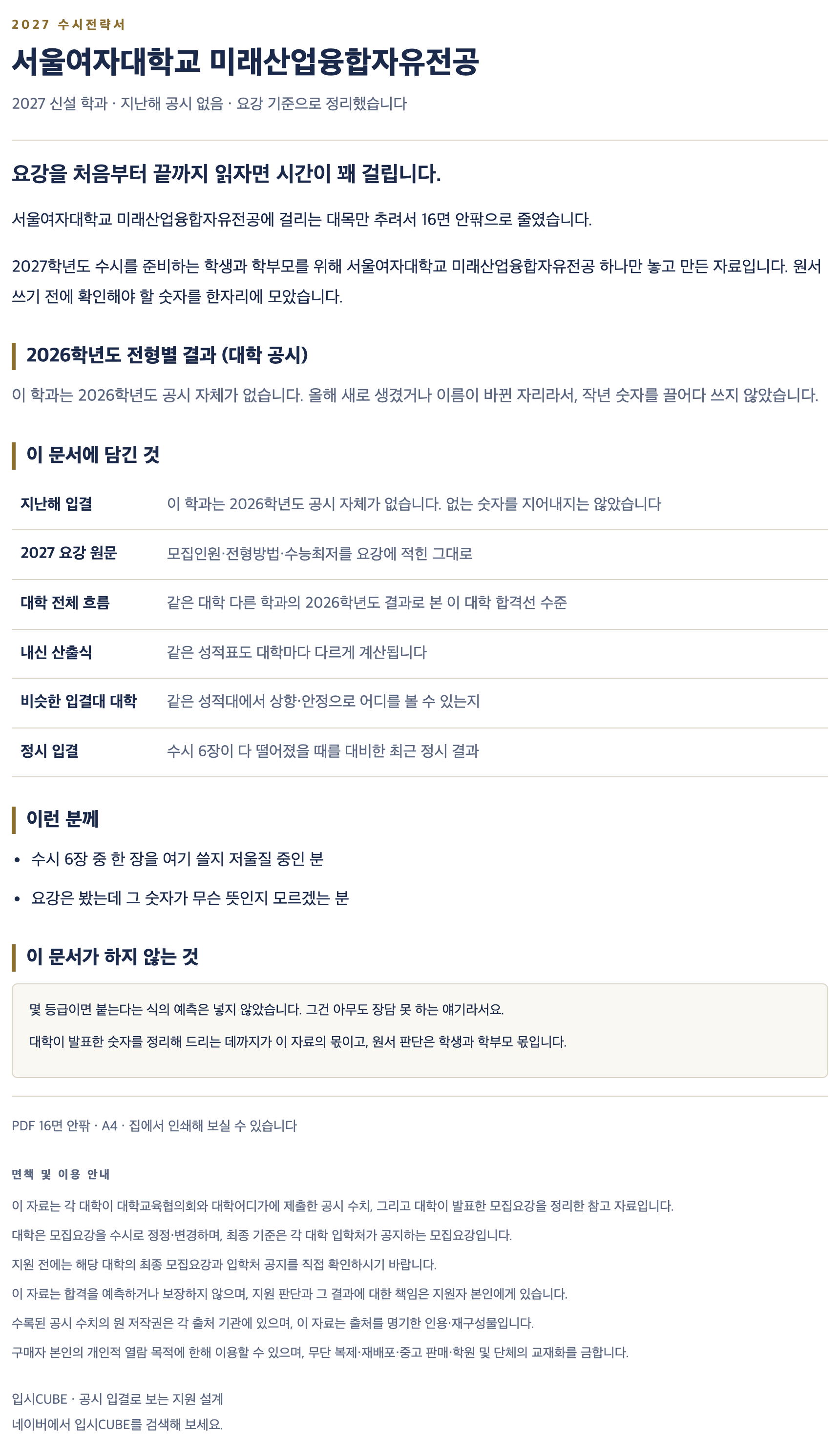 서울여대_미래산업융합자유전공_상세