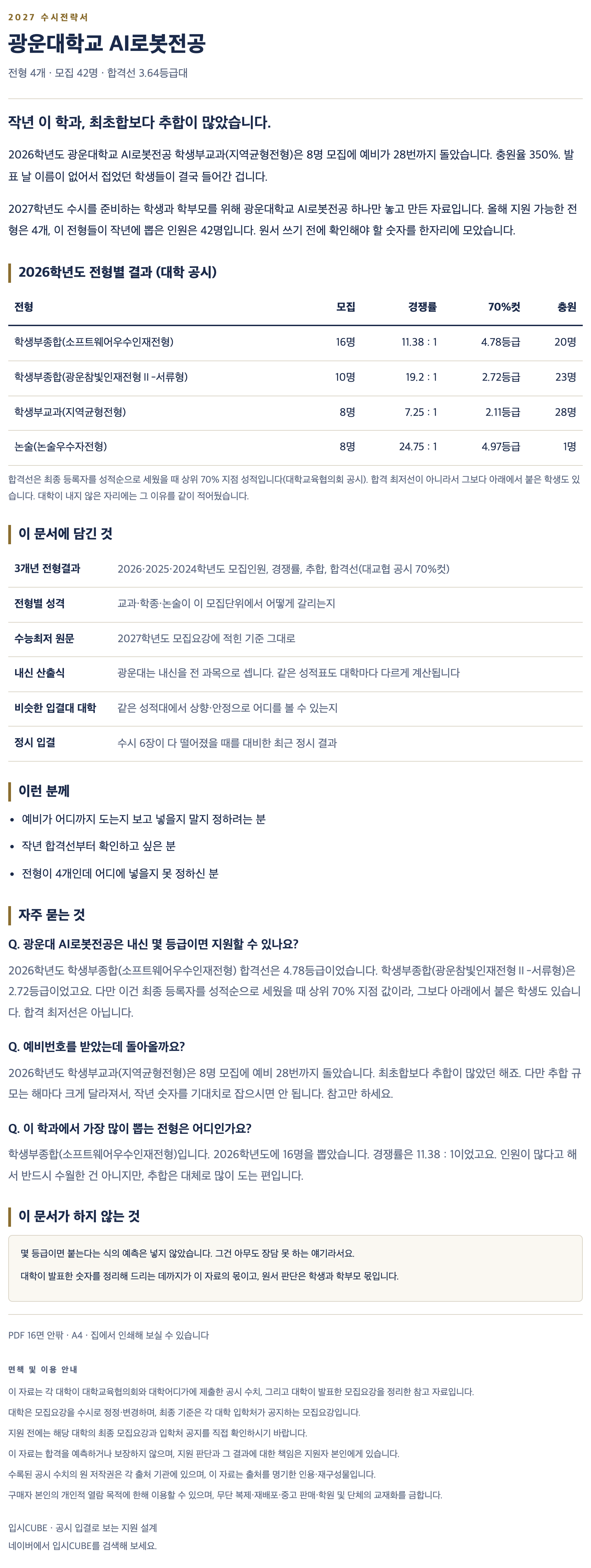 광운대_AI로봇전공_상세 광운대_AI로봇전공_상세