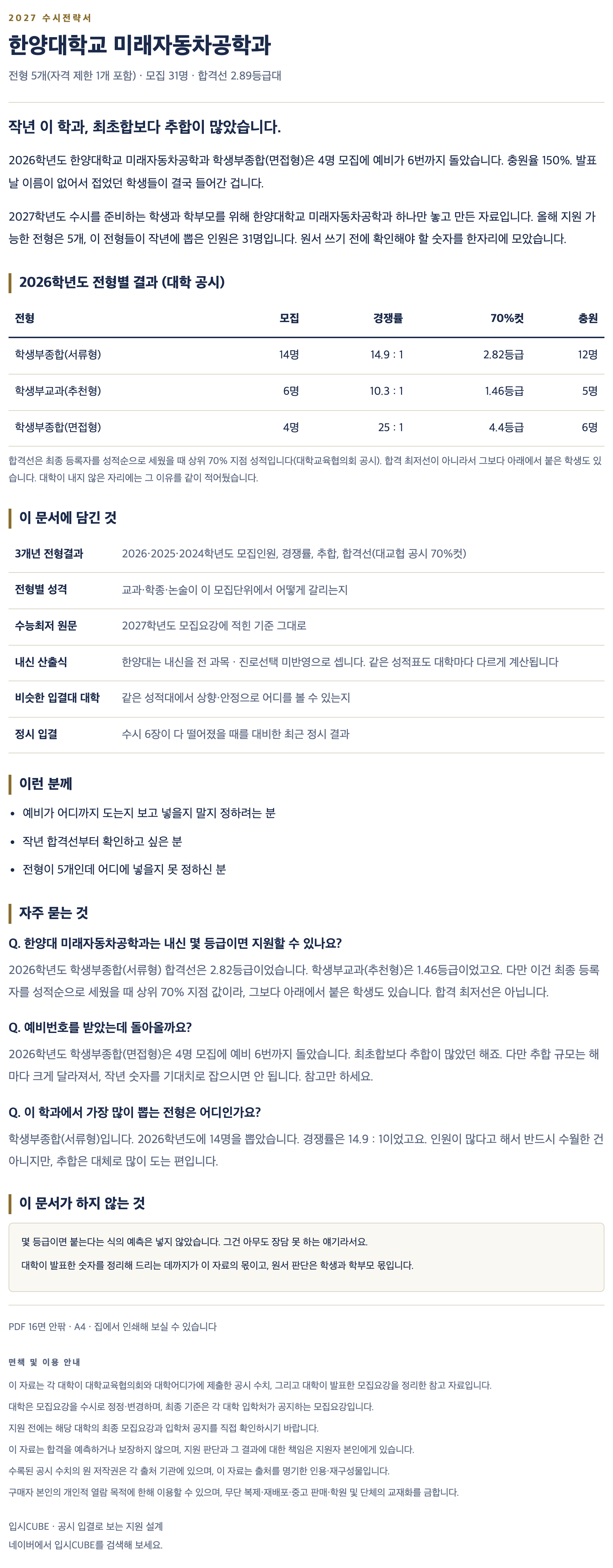 한양대_미래자동차공학과_상세 한양대_미래자동차공학과_상세