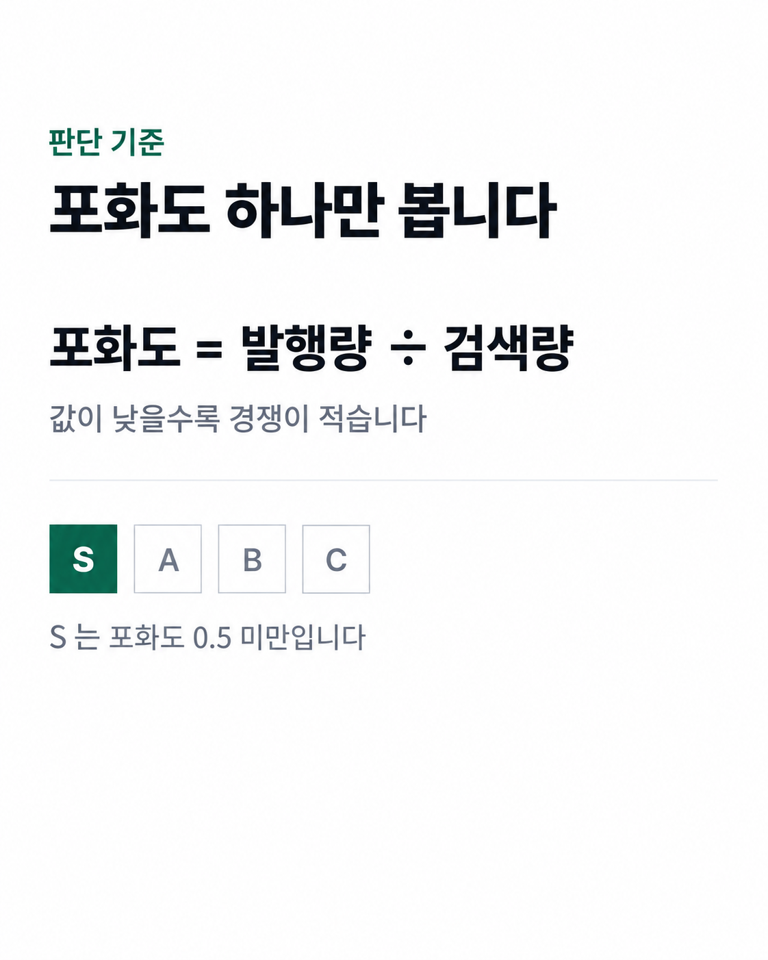 03_포화도