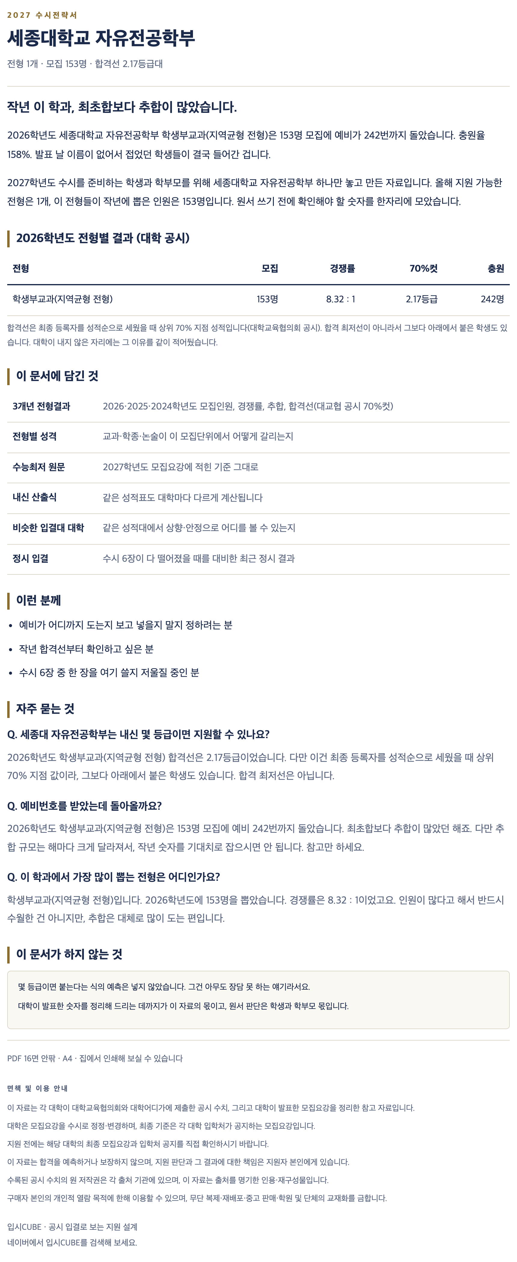 세종대_자유전공학부_상세 세종대_자유전공학부_상세