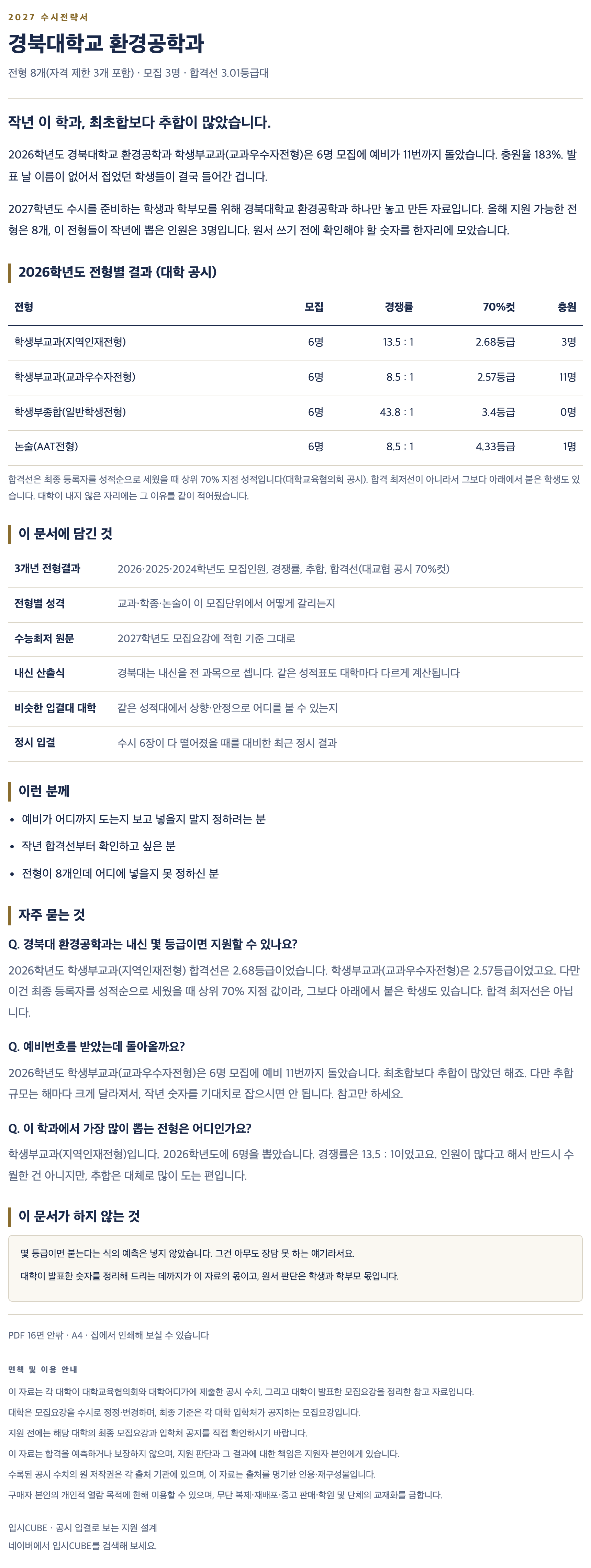 경북대_환경공학과_상세 경북대_환경공학과_상세