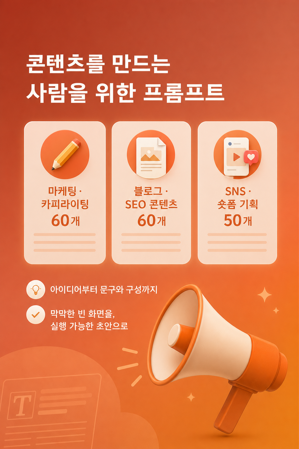 06_marketing_content