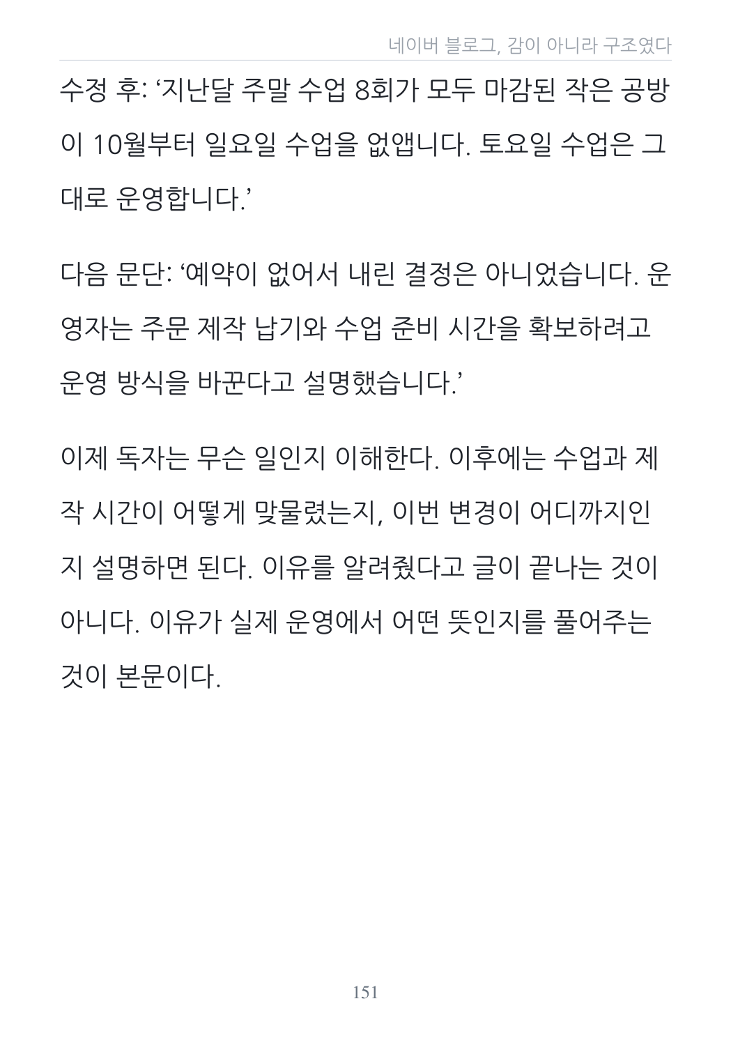 실전서 151쪽 · 첫 문단 수정 예시