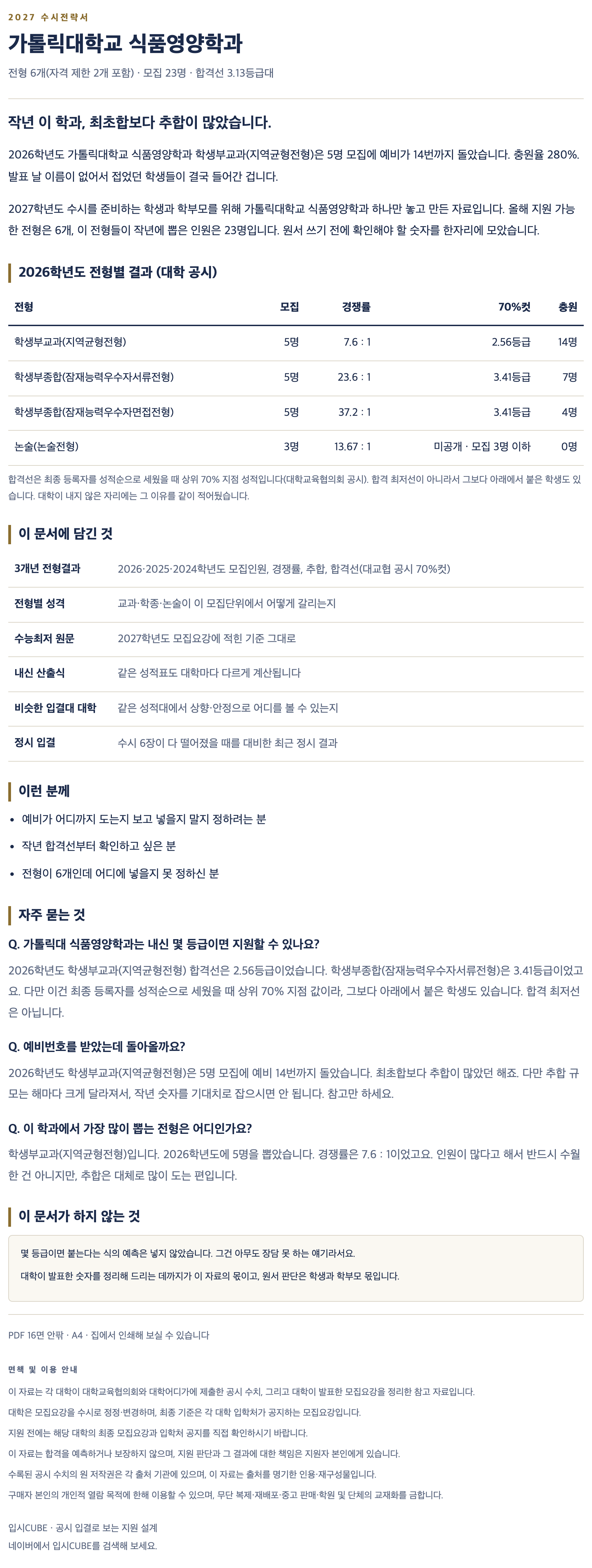 가톨릭대_식품영양학과_상세 가톨릭대_식품영양학과_상세