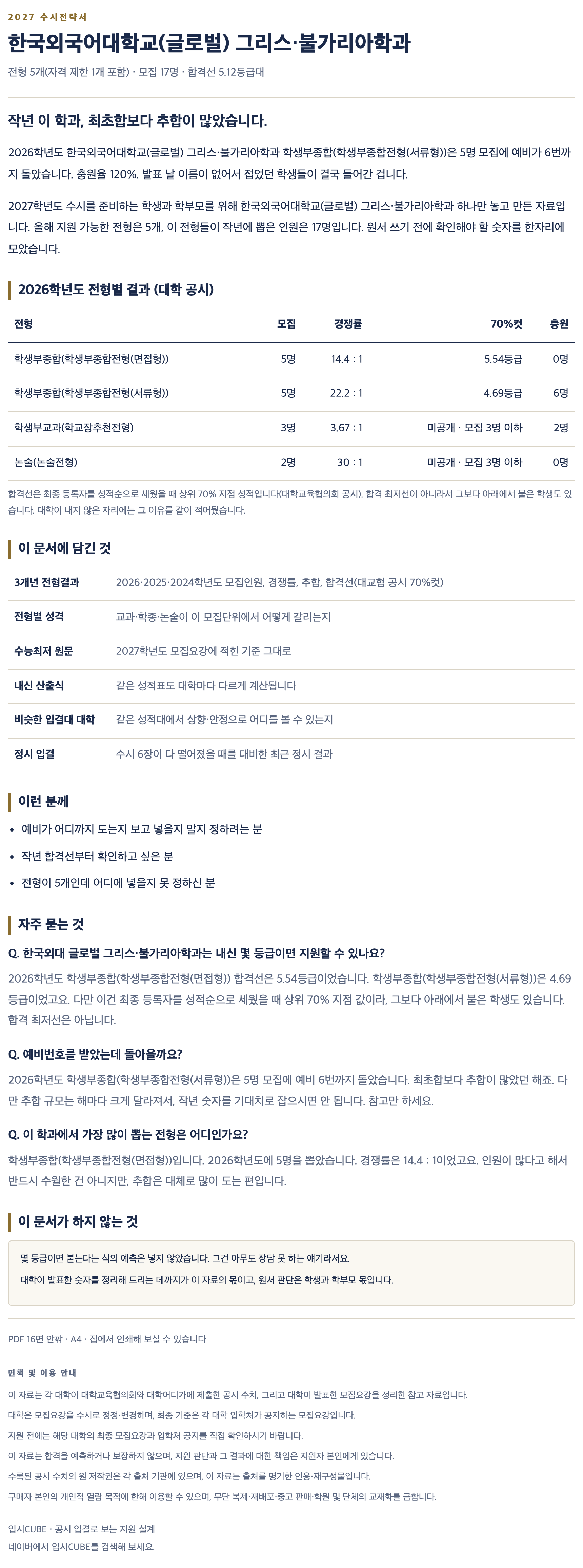 한국외대 글로벌_그리스·불가리아학과_상세 한국외대 글로벌_그리스·불가리아학과_상세