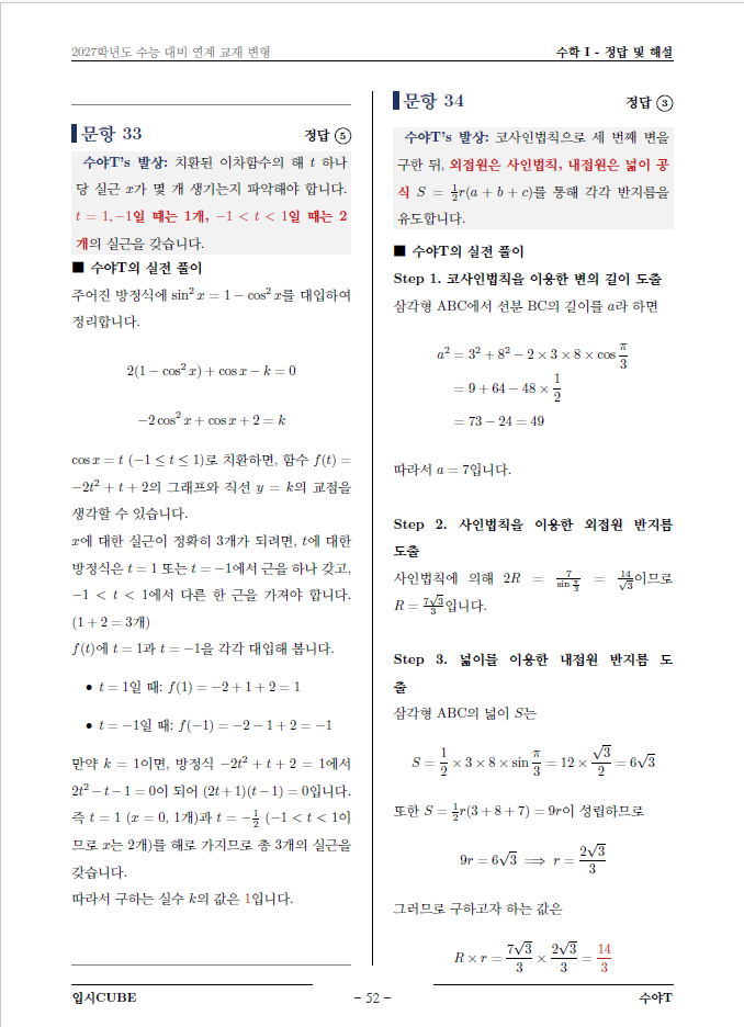 수1 해설_1 수1 해설_1