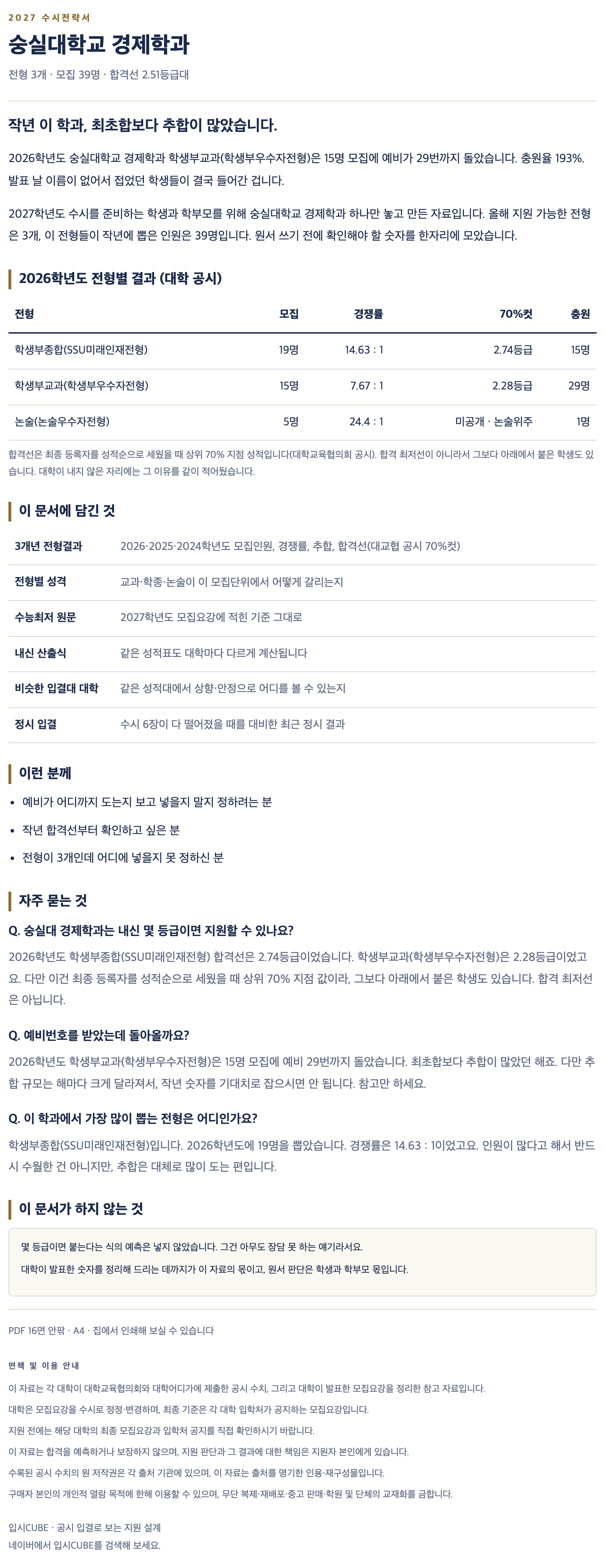 숭실대_경제학과_상세 숭실대_경제학과_상세