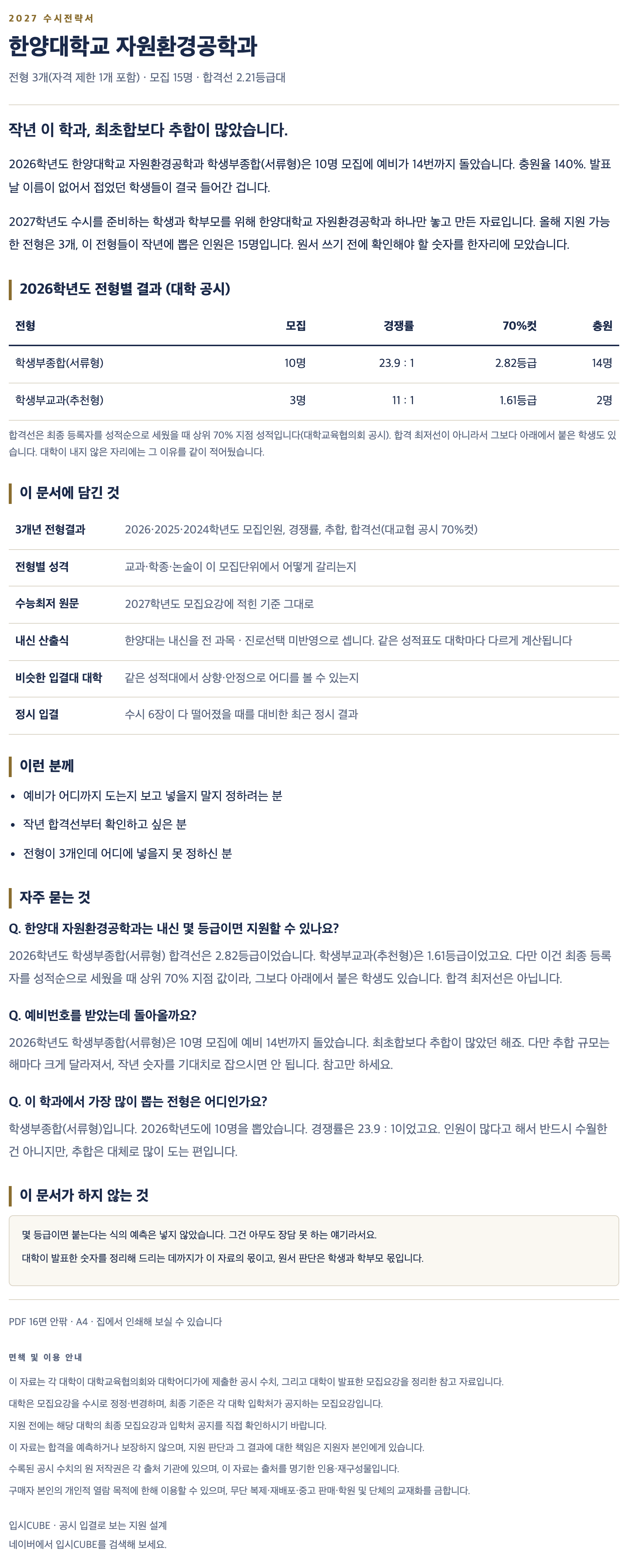 한양대_자원환경공학과_상세 한양대_자원환경공학과_상세