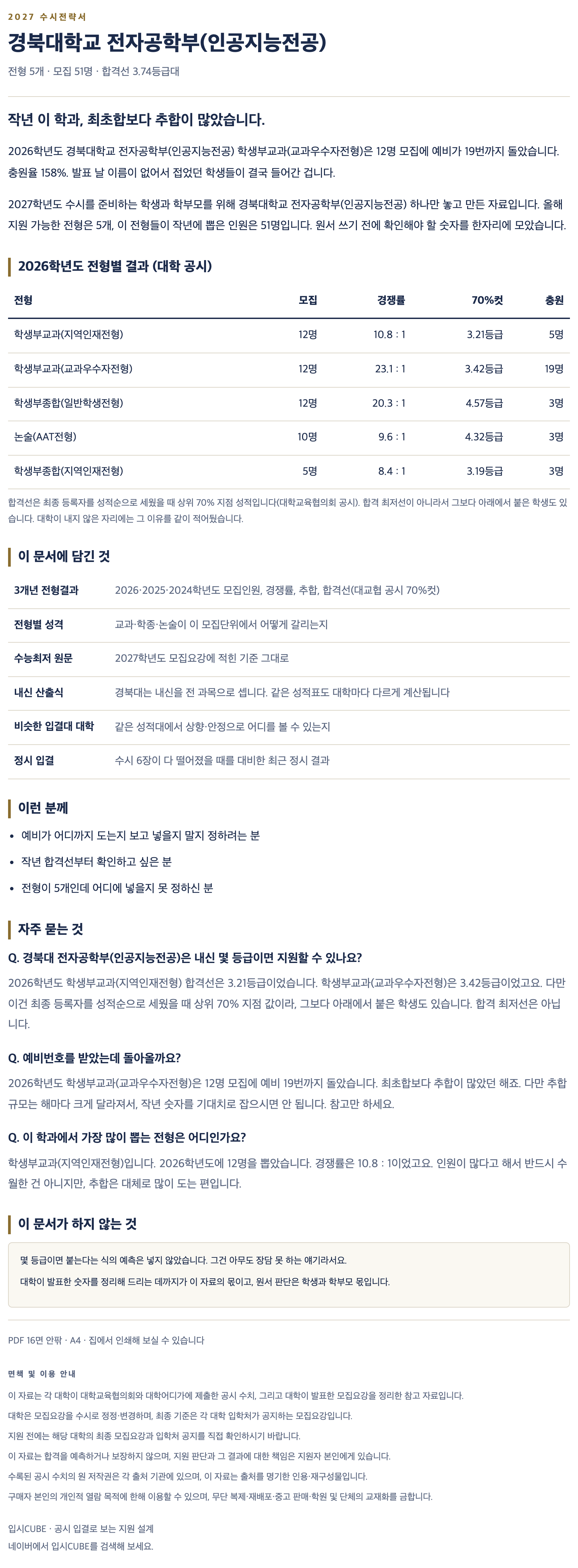 경북대_전자공학부(인공지능전공)_상세 경북대_전자공학부(인공지능전공)_상세