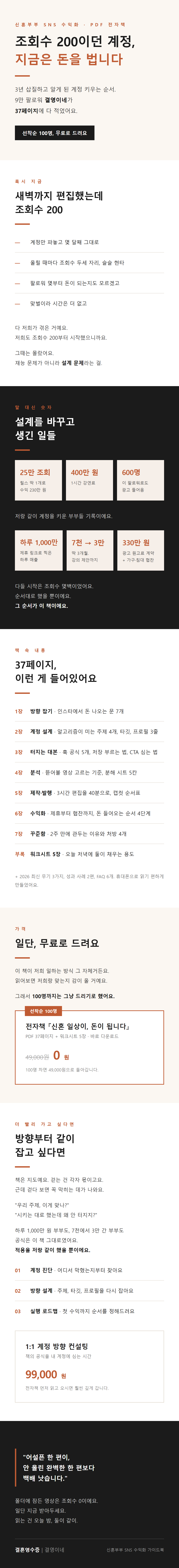 전자책_SNS_상세페이지
