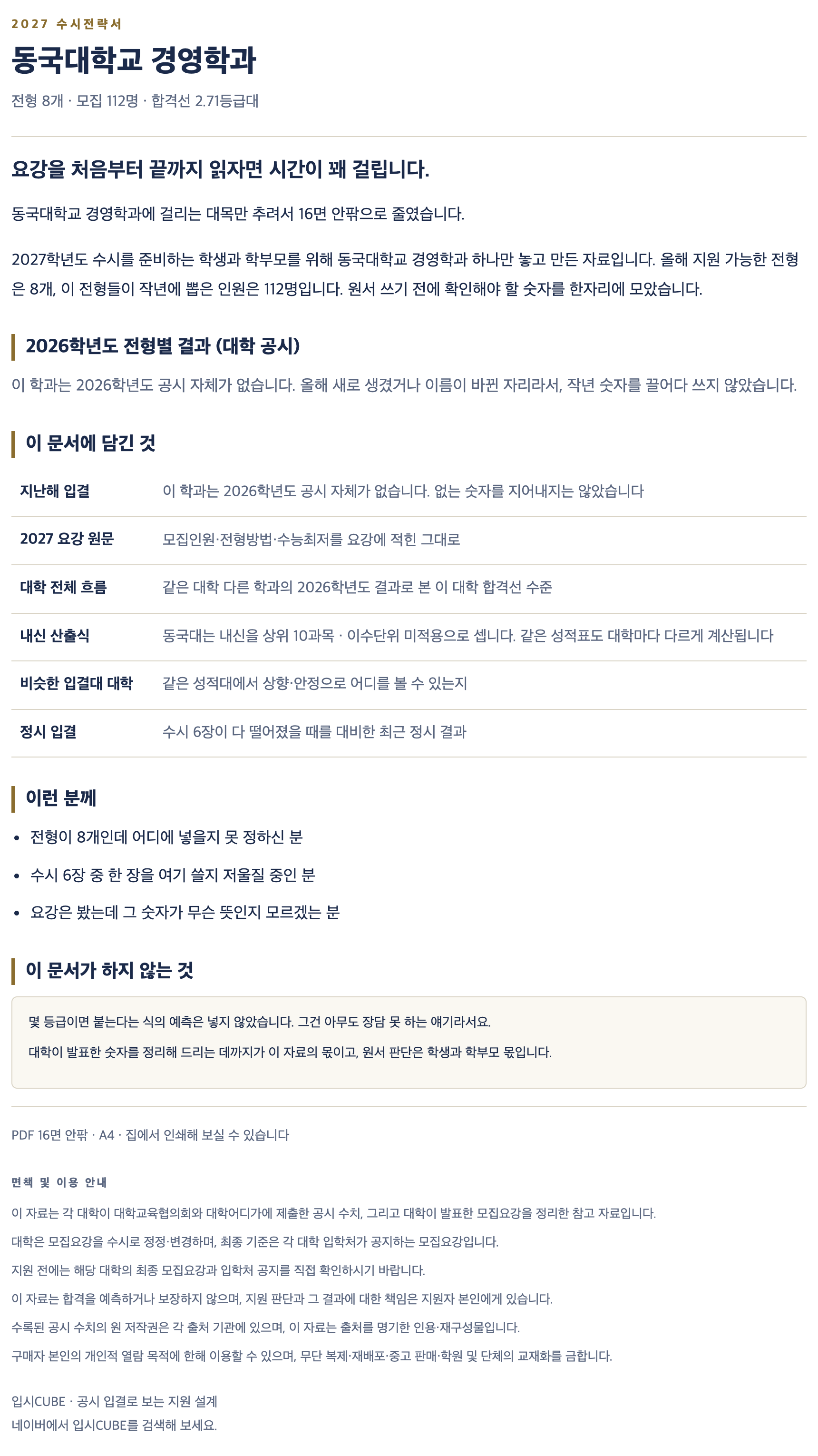 동국대_경영학과_상세 동국대_경영학과_상세