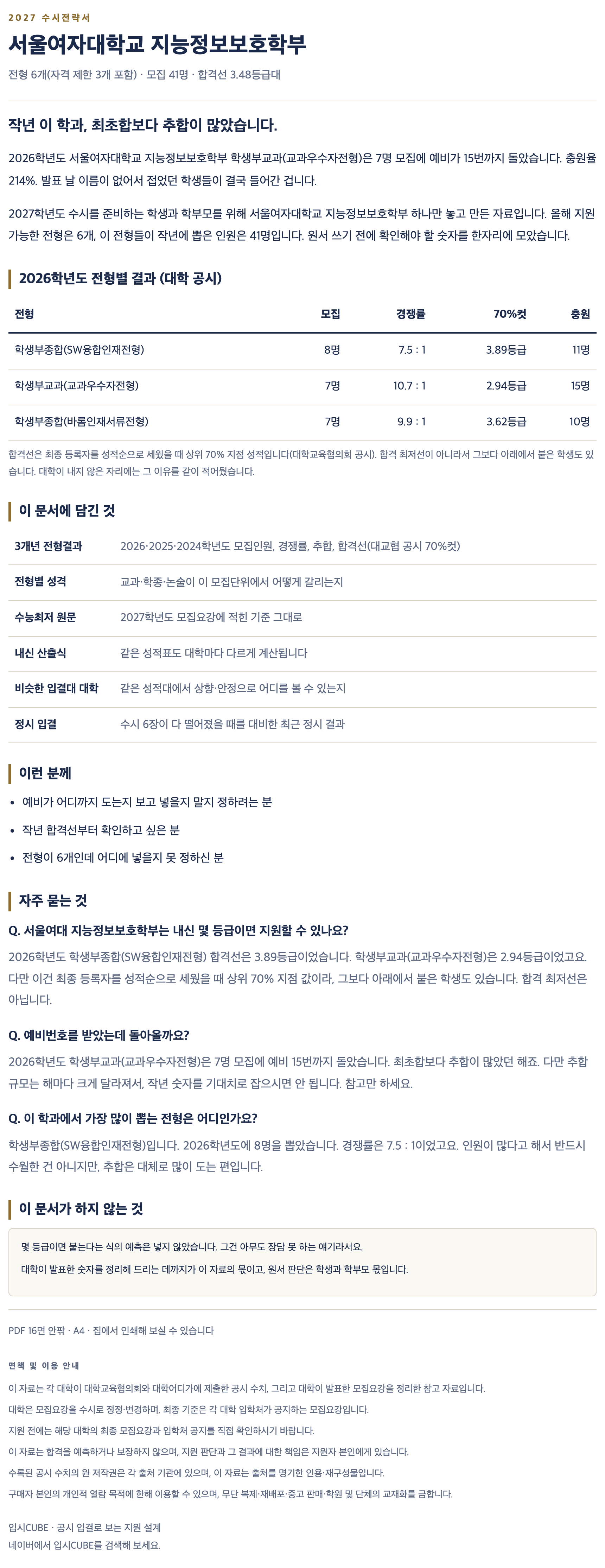 서울여대_지능정보보호학부_상세 서울여대_지능정보보호학부_상세
