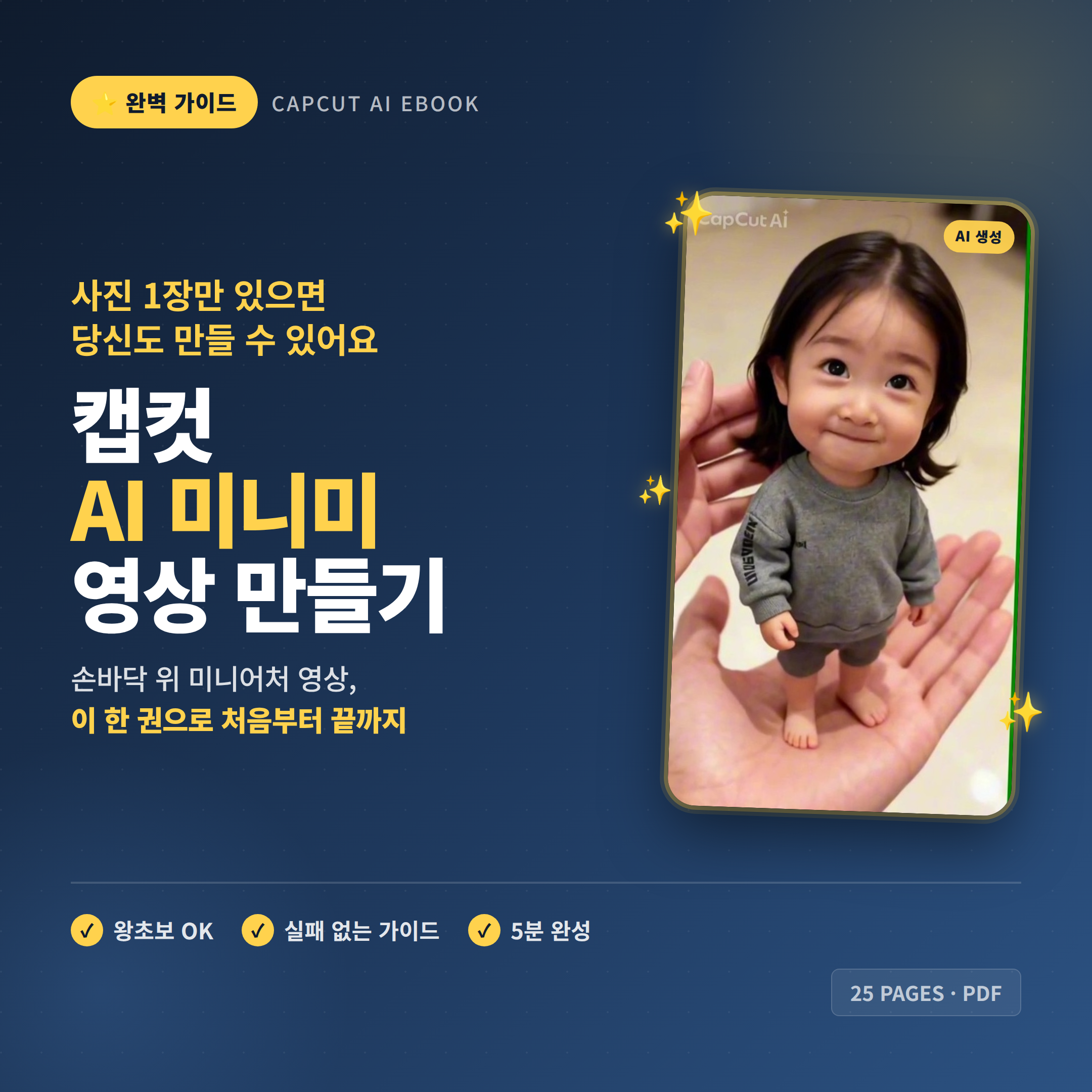 capcut_ai_mini_me_cover (1)
